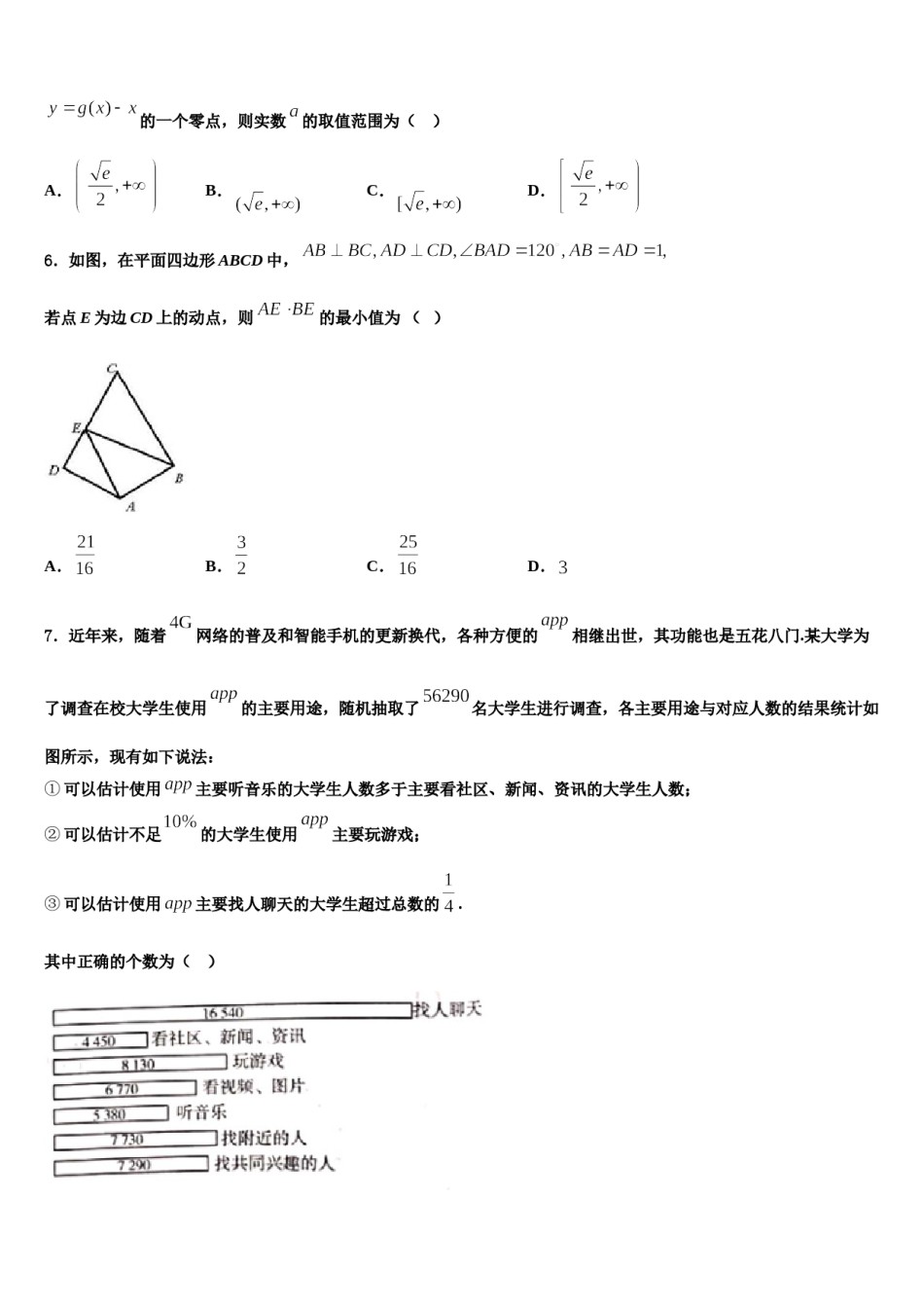 吉林省白城四中2024年高三适应性调研考试数学试题含解析.doc_第2页