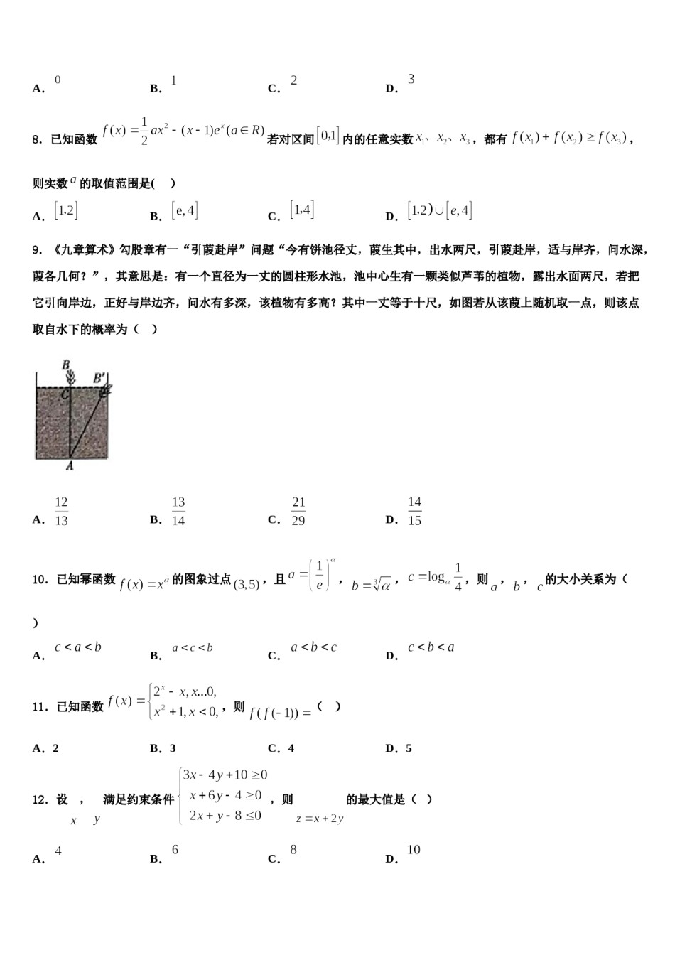 吉林省白城四中2024年高三适应性调研考试数学试题含解析.doc_第3页
