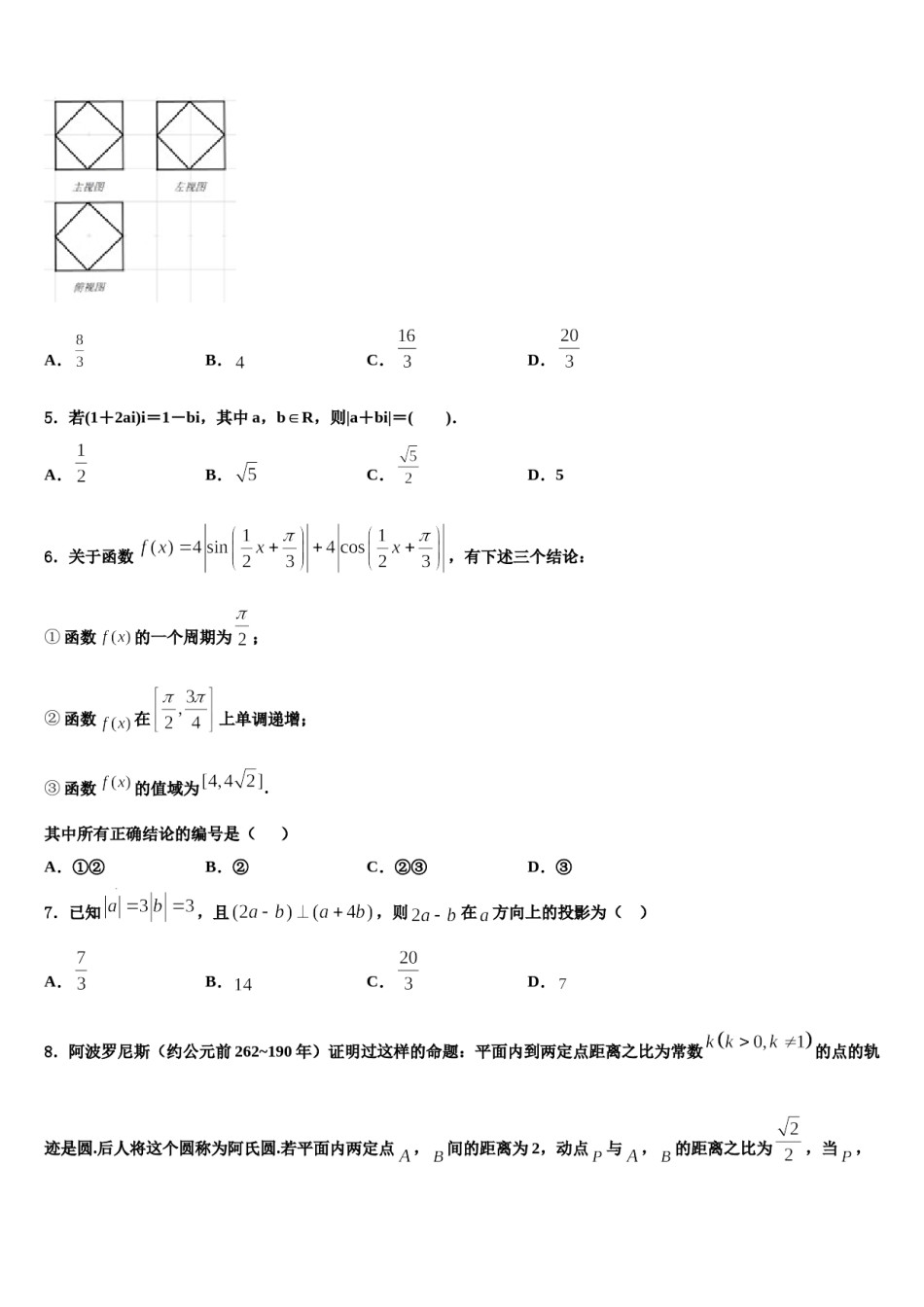 吉林省白城市一中2024届高三一诊考试数学试卷含解析.doc_第2页