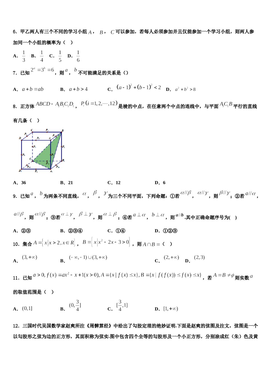 吉林省白城市大安市第二中学2023-2024学年高三下第一次测试数学试题含解析.doc_第2页