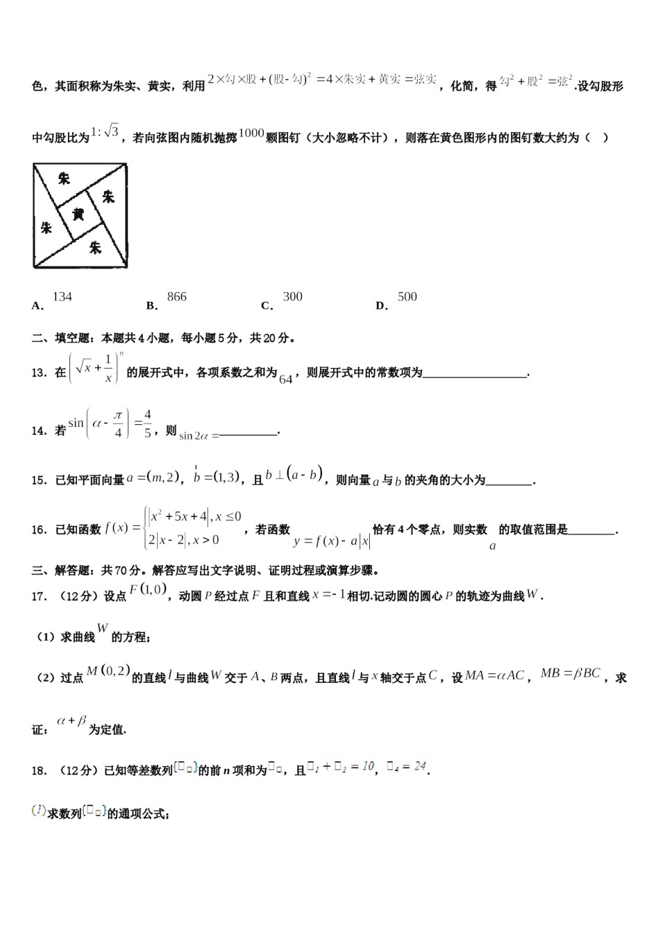 吉林省白城市大安市第二中学2023-2024学年高三下第一次测试数学试题含解析.doc_第3页