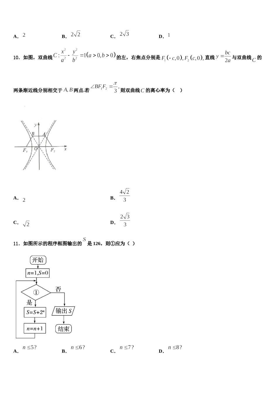 吉林省白城市大安市第二中学2024届高考数学五模试卷含解析.doc_第3页