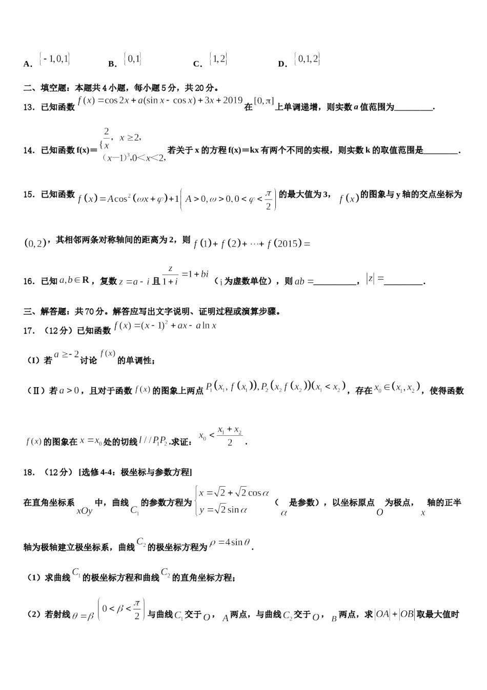吉林省白城市洮南十中2023-2024学年高考考前提分数学仿真卷含解析.doc_第3页