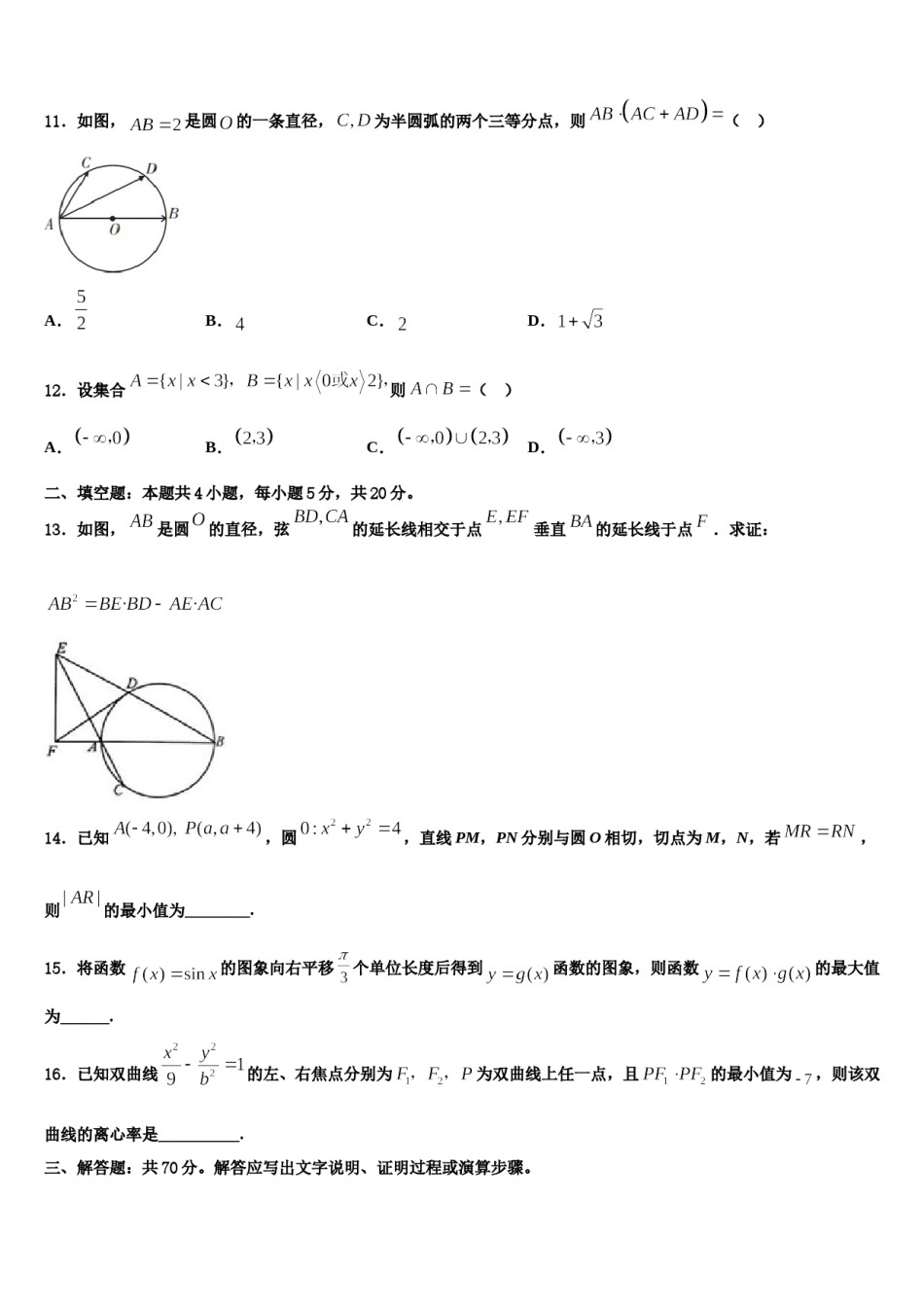 吉林省白城市洮南十中2024届高三一诊考试数学试卷含解析.doc_第3页