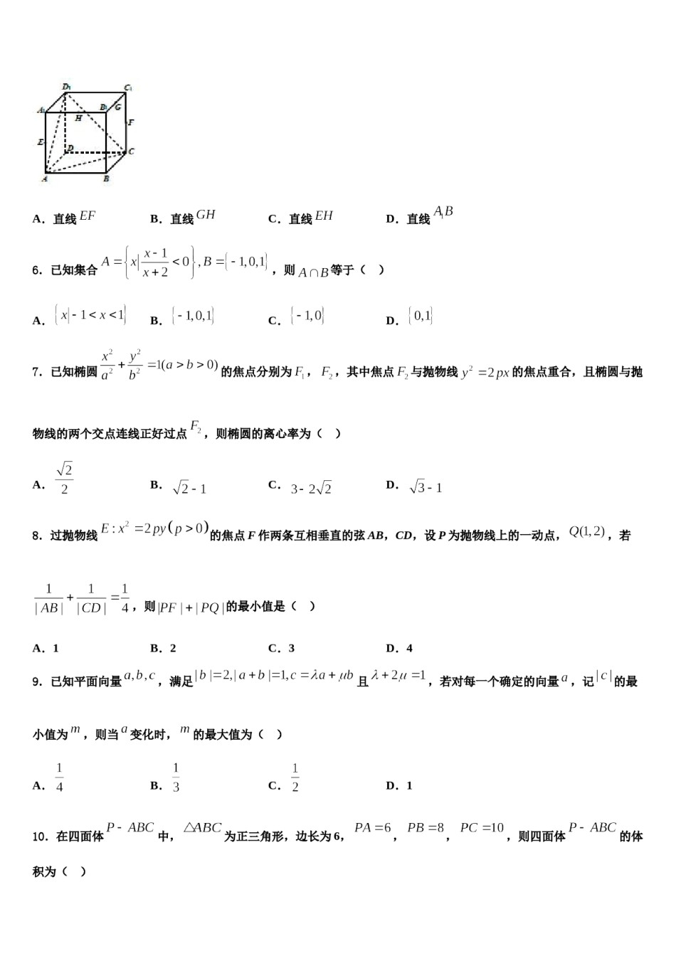 吉林省白城市洮南十中2024年高三下第一次测试数学试题含解析.doc_第2页