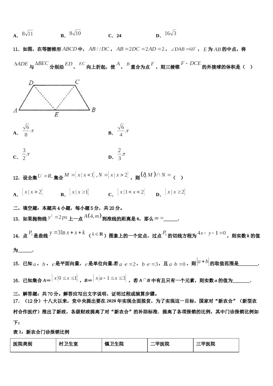 吉林省白城市洮南十中2024年高三下第一次测试数学试题含解析.doc_第3页
