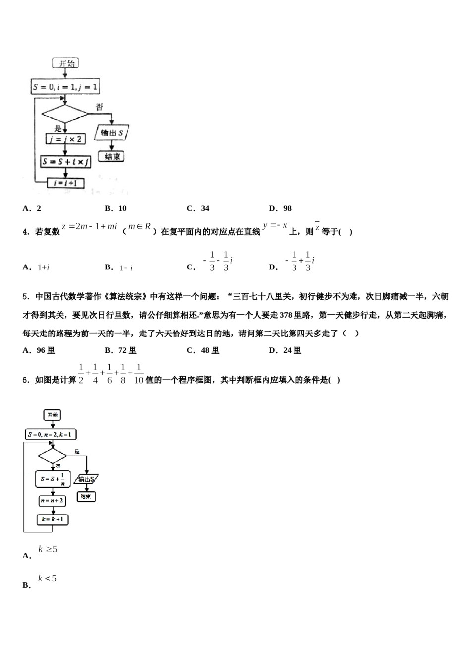 吉林省白山市第七中学2024年高三第一次模拟考试数学试卷含解析.doc_第2页