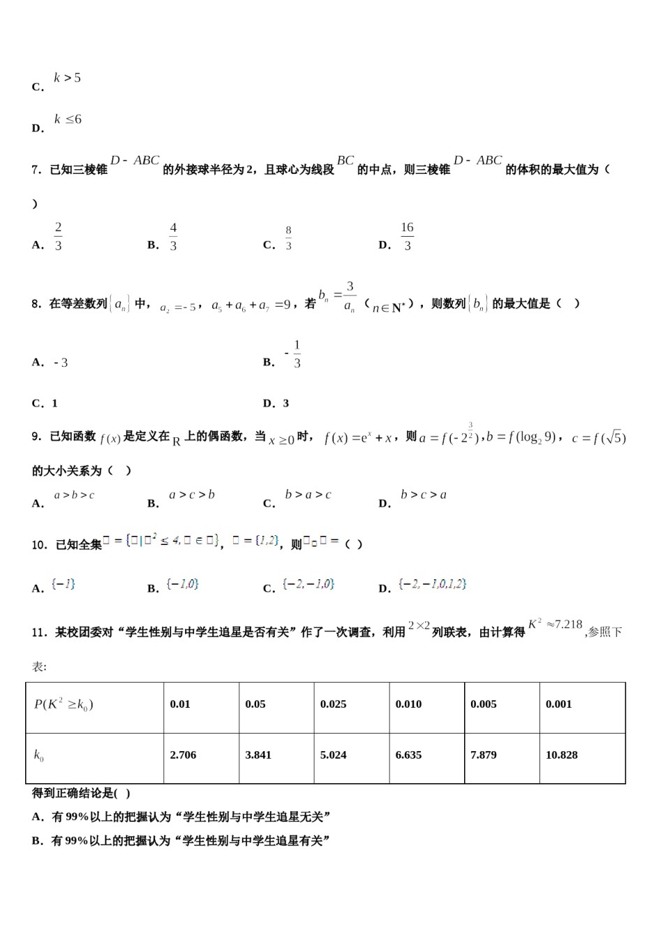 吉林省白山市第七中学2024年高三第一次模拟考试数学试卷含解析.doc_第3页