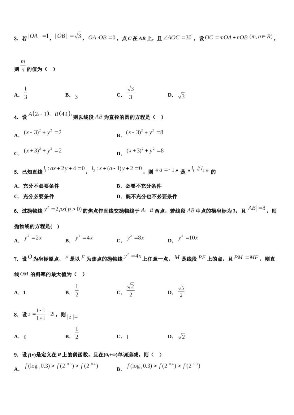吉林省舒兰一中2023-2024学年高考冲刺数学模拟试题含解析.doc_第2页
