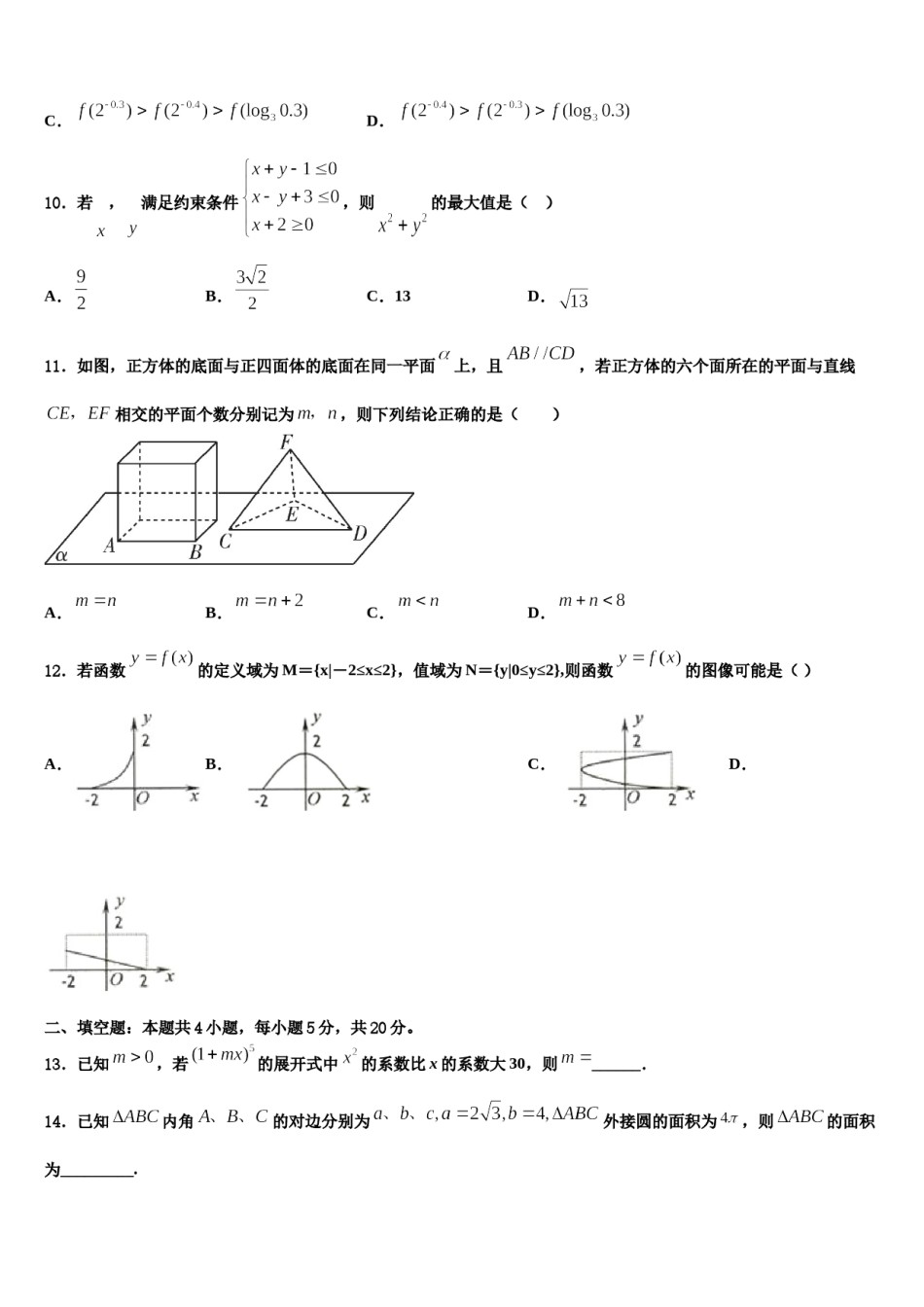 吉林省舒兰一中2023-2024学年高考冲刺数学模拟试题含解析.doc_第3页