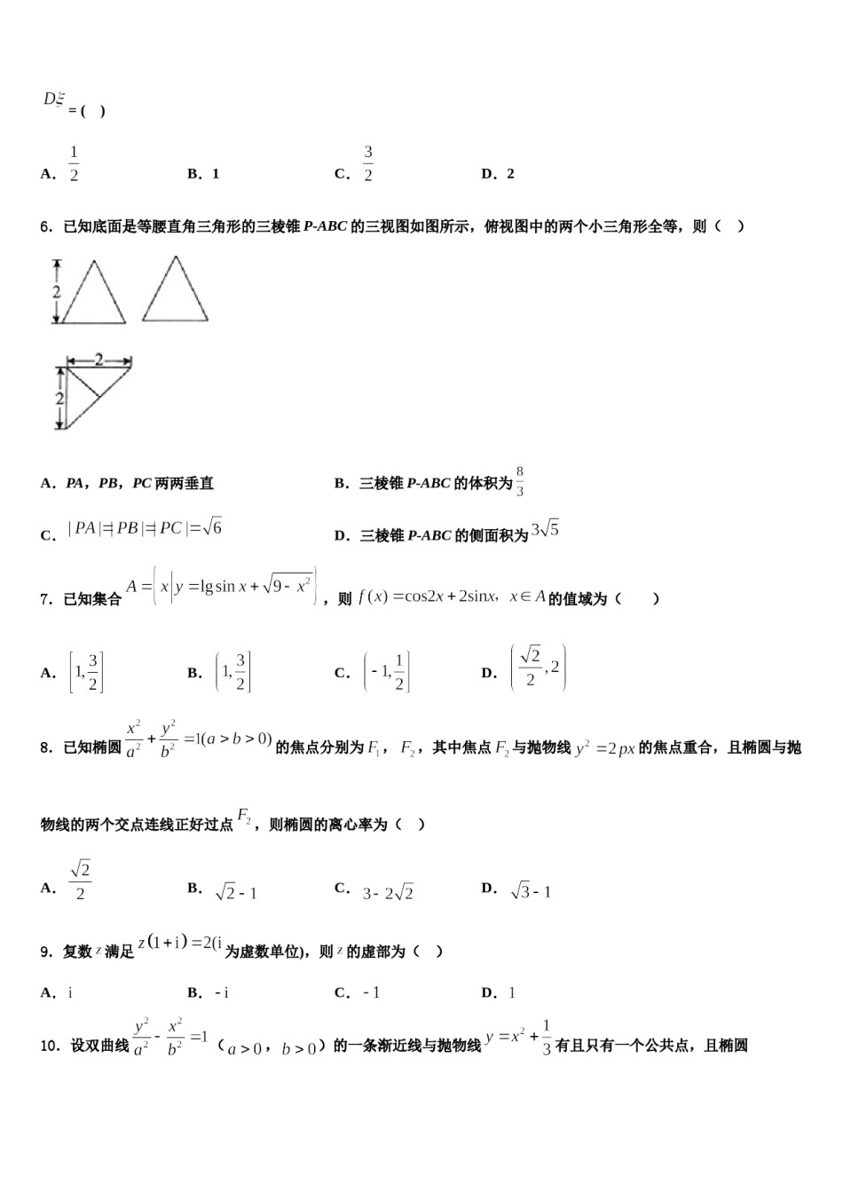 吉林省舒兰市第一高级中学2023-2024学年高三最后一模数学试题含解析.doc_第2页