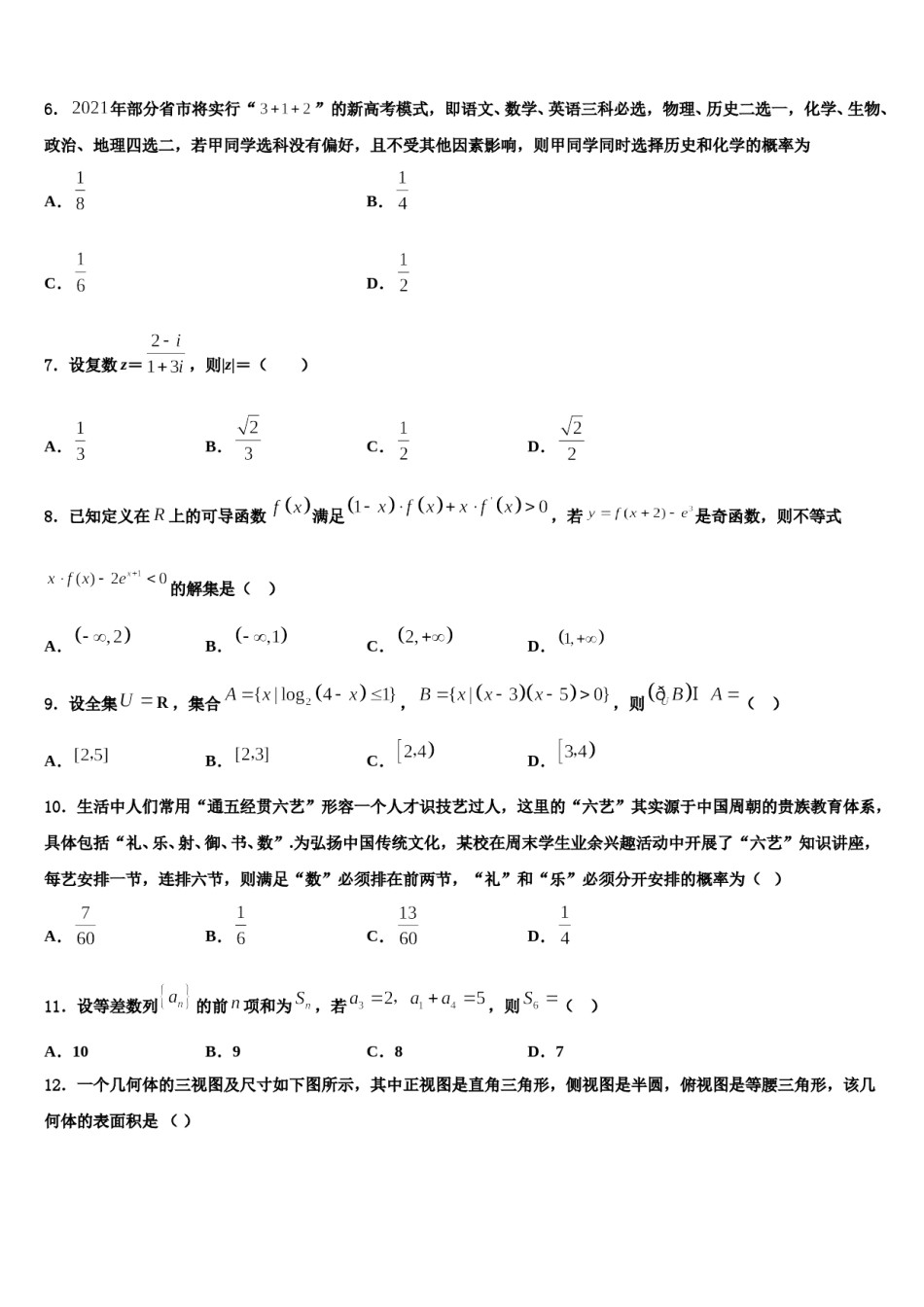 吉林省舒兰市第一高级中学2024年高考冲刺模拟数学试题含解析.doc_第2页
