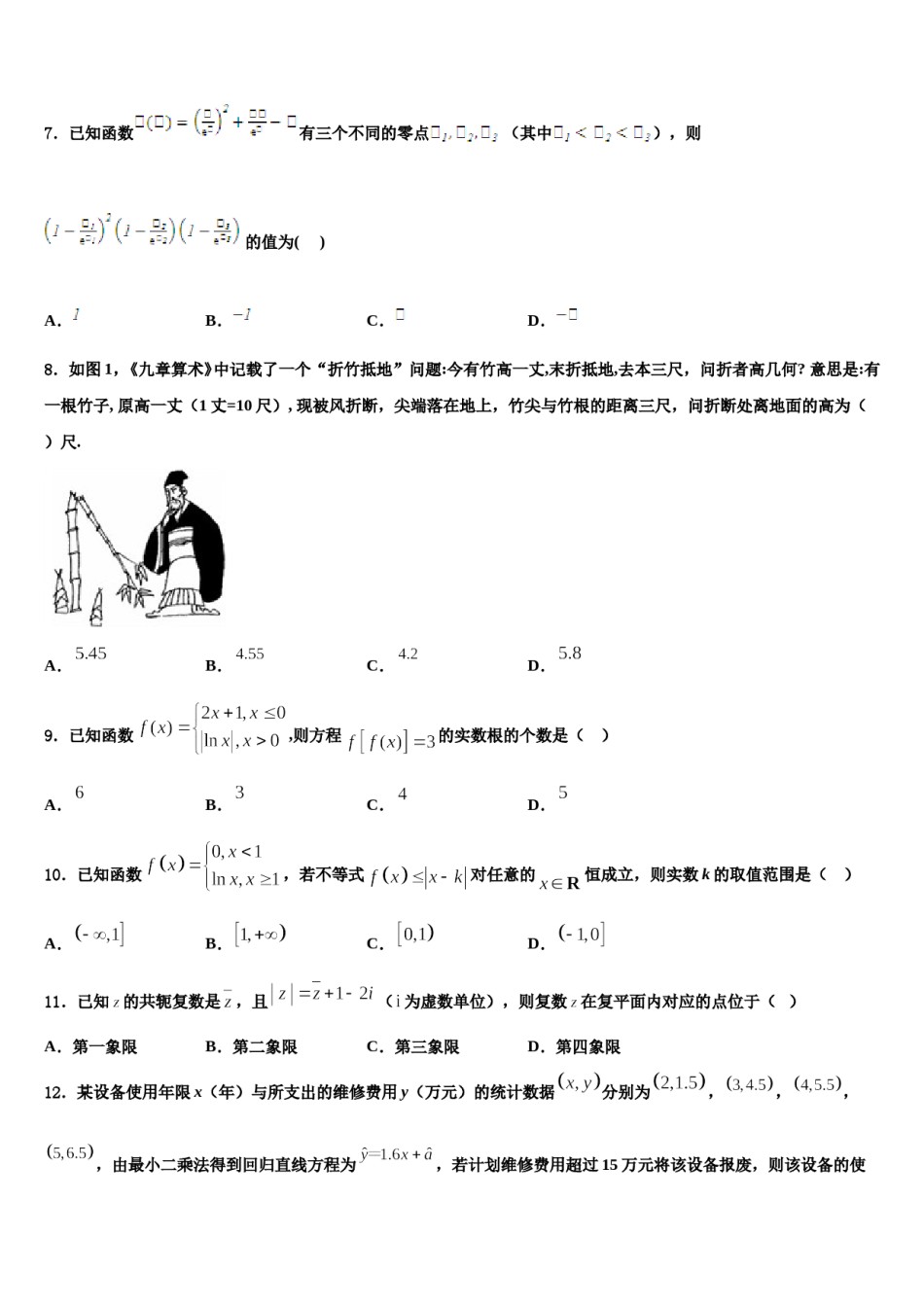 吉林省蛟河市2023-2024学年高考仿真模拟数学试卷含解析.doc_第2页