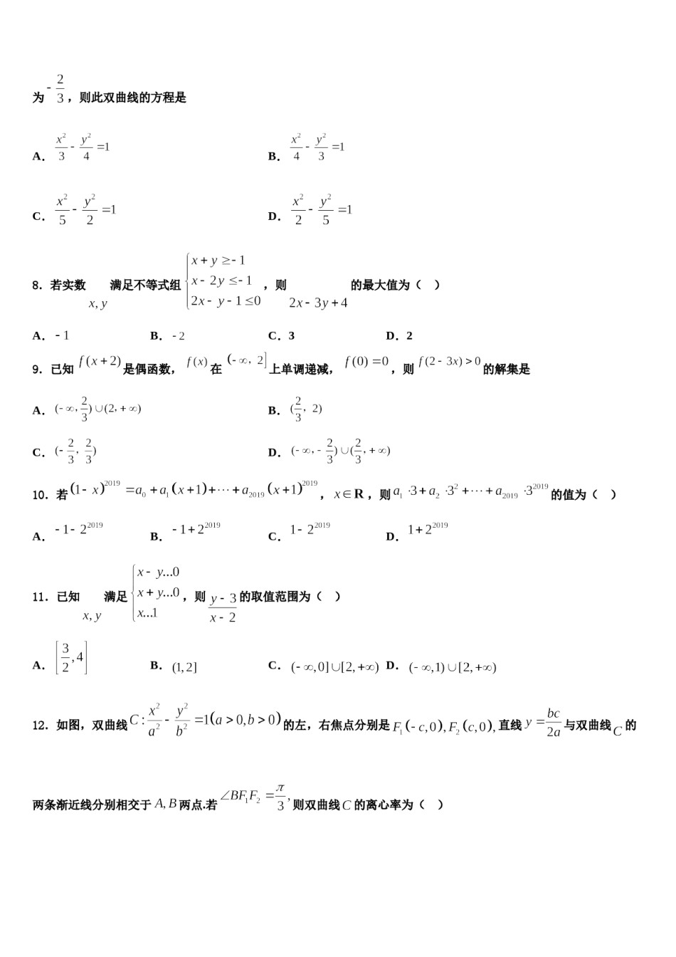 吉林省蛟河市2024年高三二诊模拟考试数学试卷含解析.doc_第3页