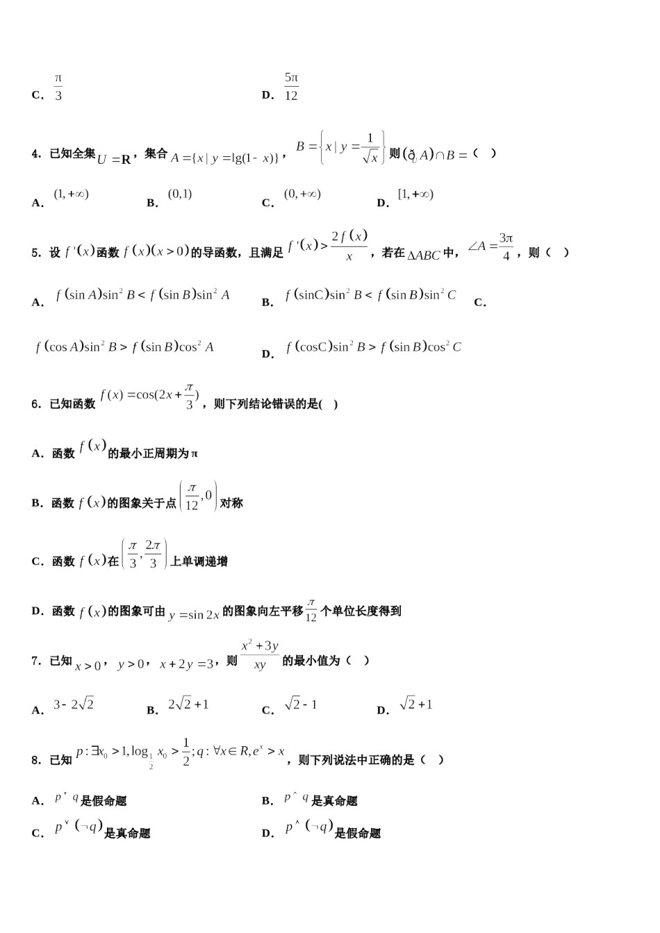 吉林省蛟河市朝鲜族中学2024年高考数学考前最后一卷预测卷含解析.doc_第2页