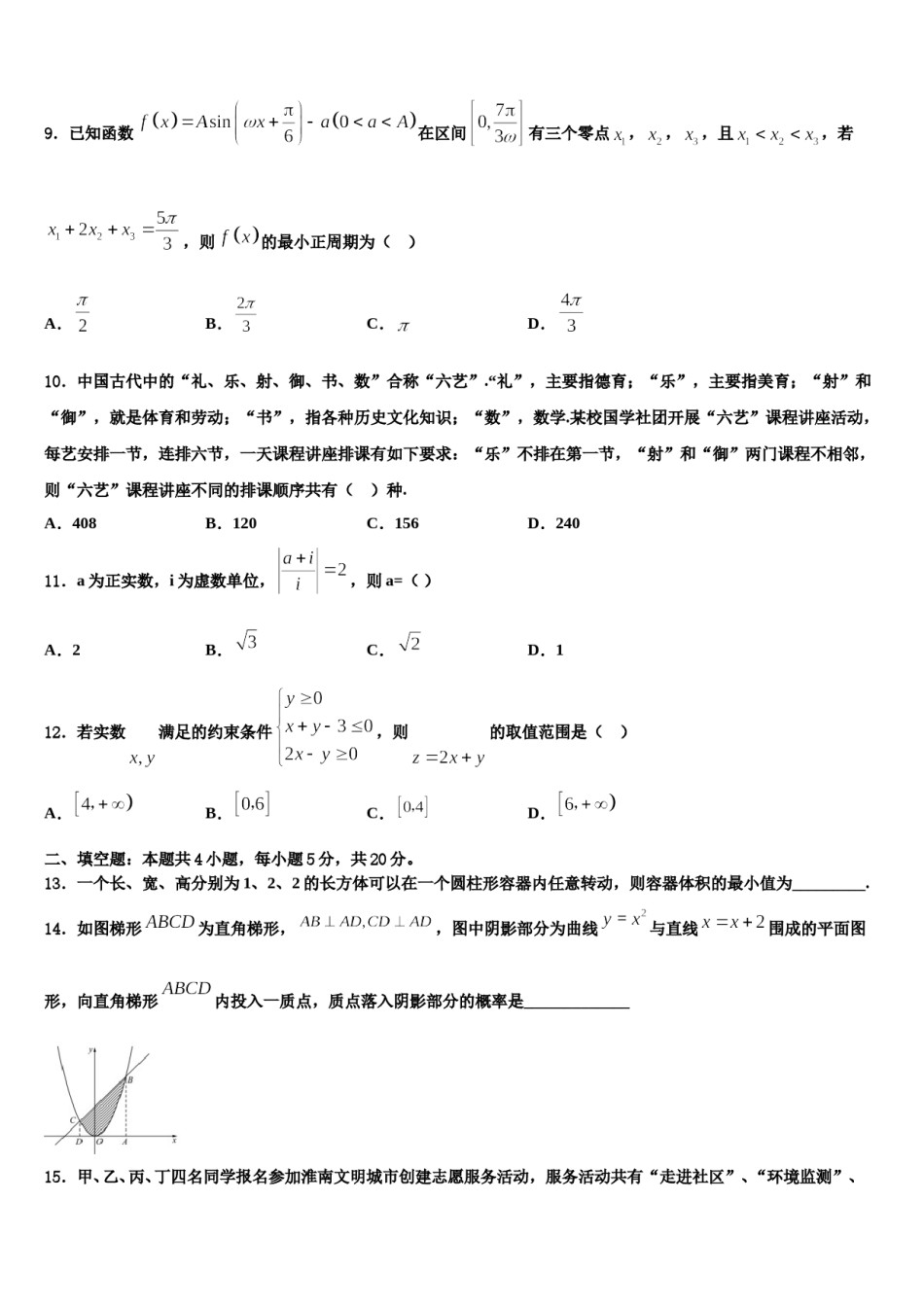 吉林省蛟河市朝鲜族中学2024年高考数学考前最后一卷预测卷含解析.doc_第3页