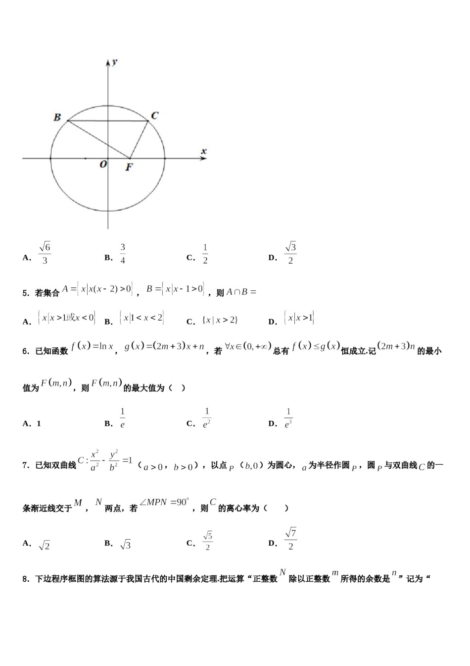 吉林省辉南县第一中学2024年高三第六次模拟考试数学试卷含解析.doc_第2页