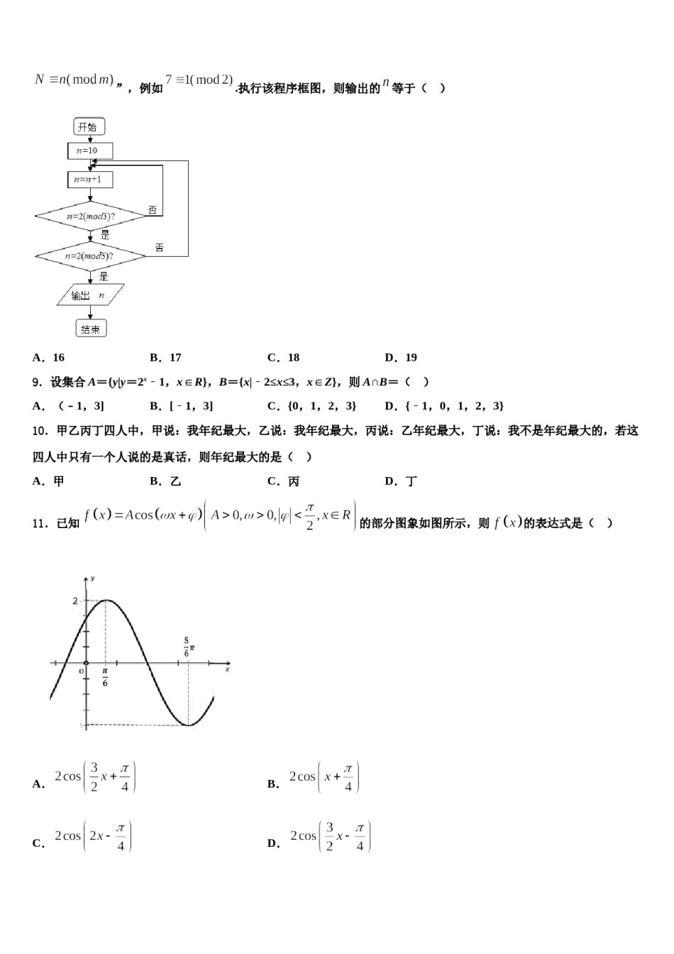 吉林省辉南县第一中学2024年高三第六次模拟考试数学试卷含解析.doc_第3页
