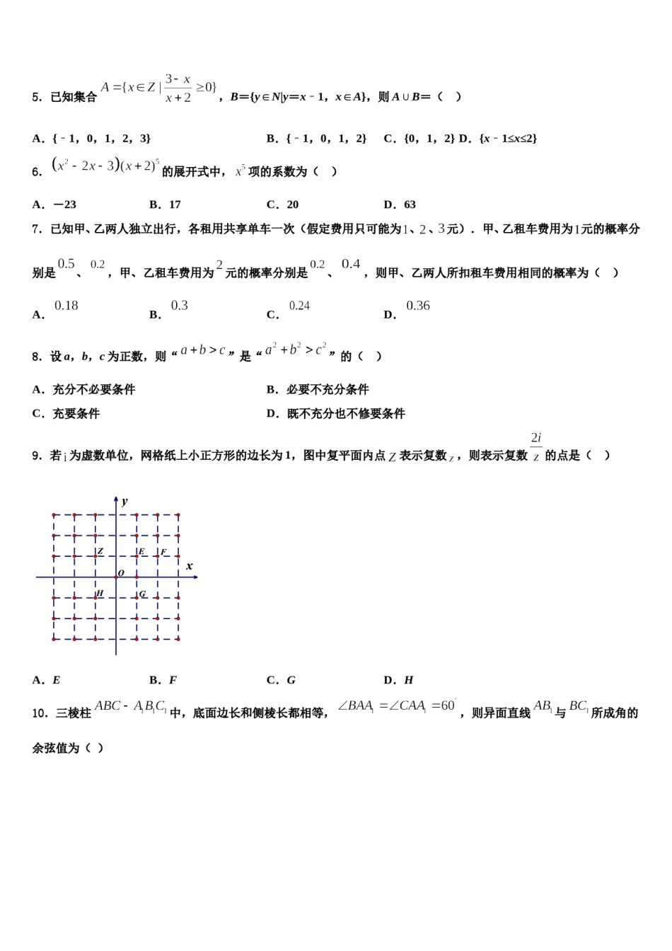 吉林省辉煌联盟九校2023-2024学年高三第二次调研数学试卷含解析.doc_第2页