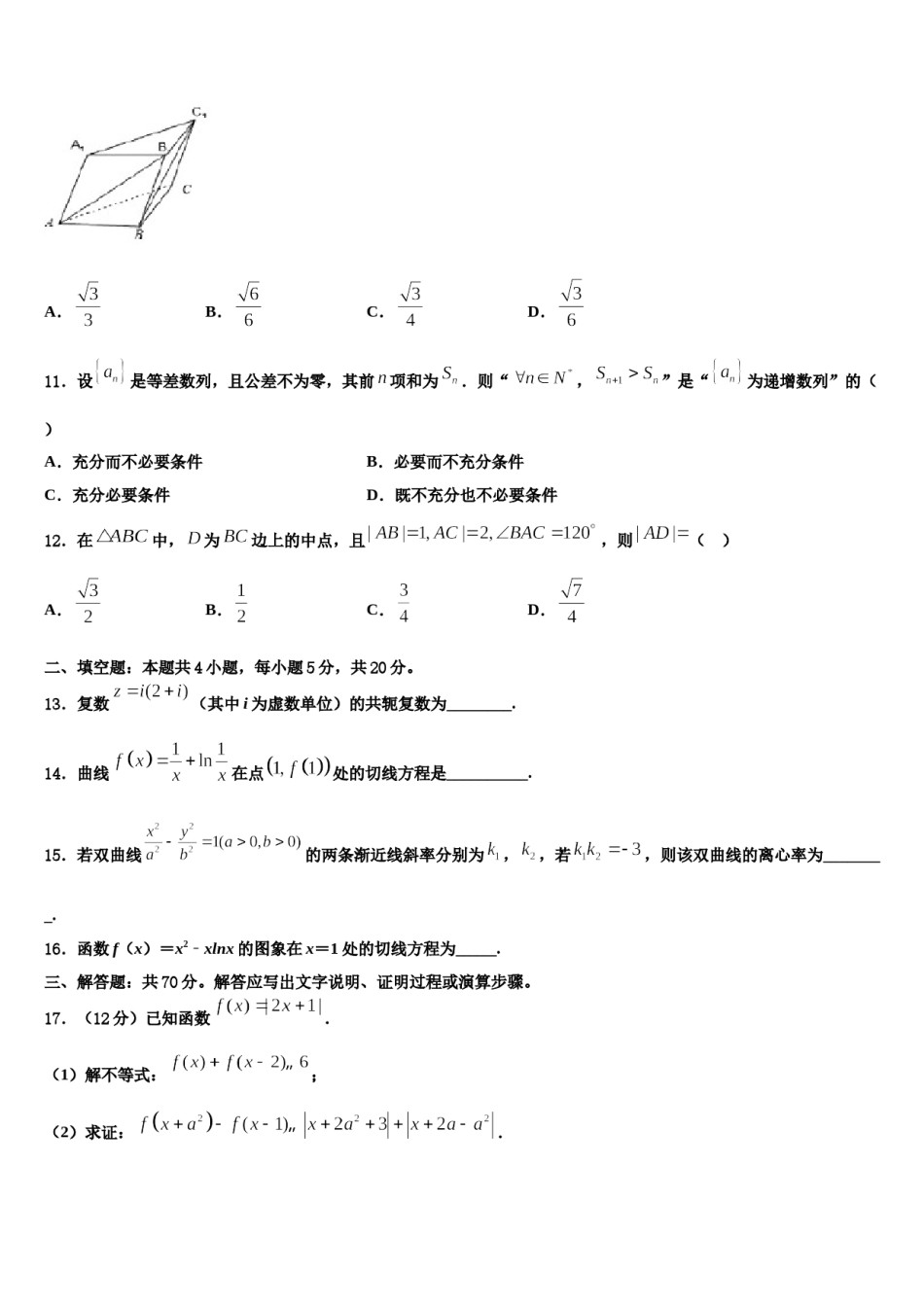 吉林省辉煌联盟九校2023-2024学年高三第二次调研数学试卷含解析.doc_第3页