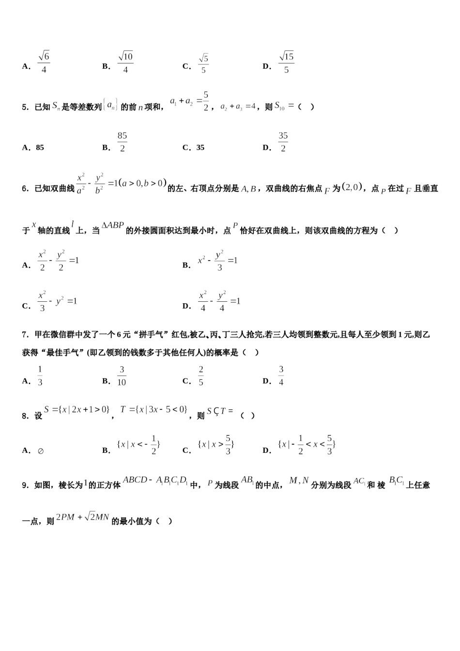 吉林省辽源五中2024届高三压轴卷数学试卷含解析.doc_第2页