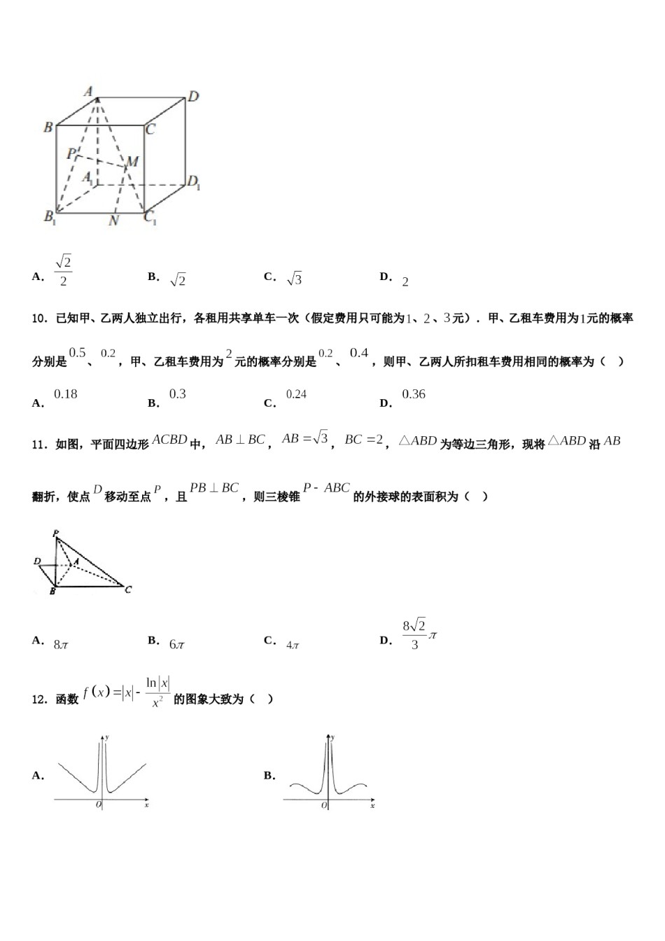 吉林省辽源五中2024届高三压轴卷数学试卷含解析.doc_第3页