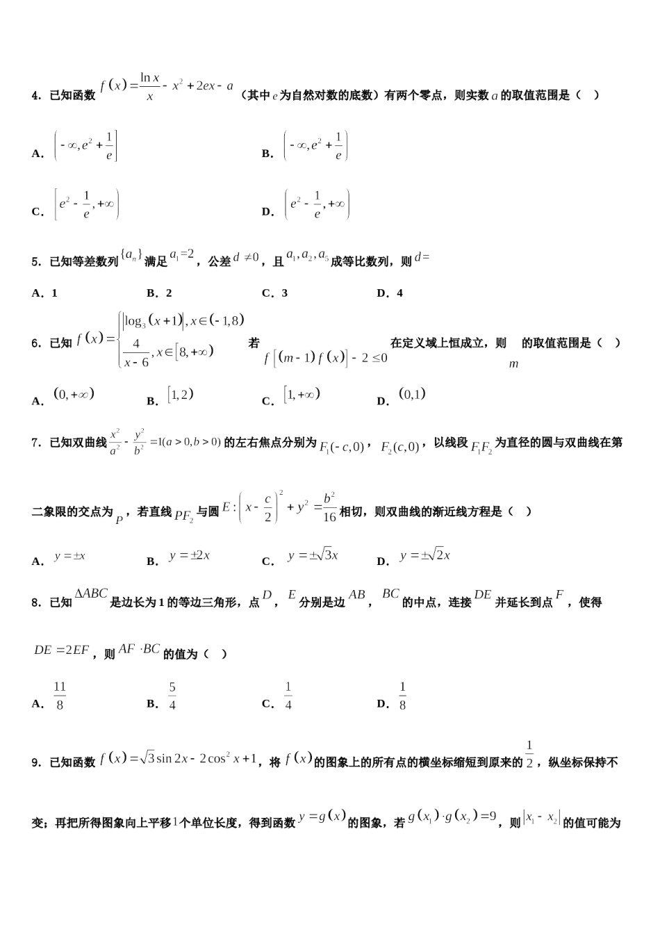 吉林省辽源市东辽县一中2023-2024学年高考仿真模拟数学试卷含解析.doc_第2页