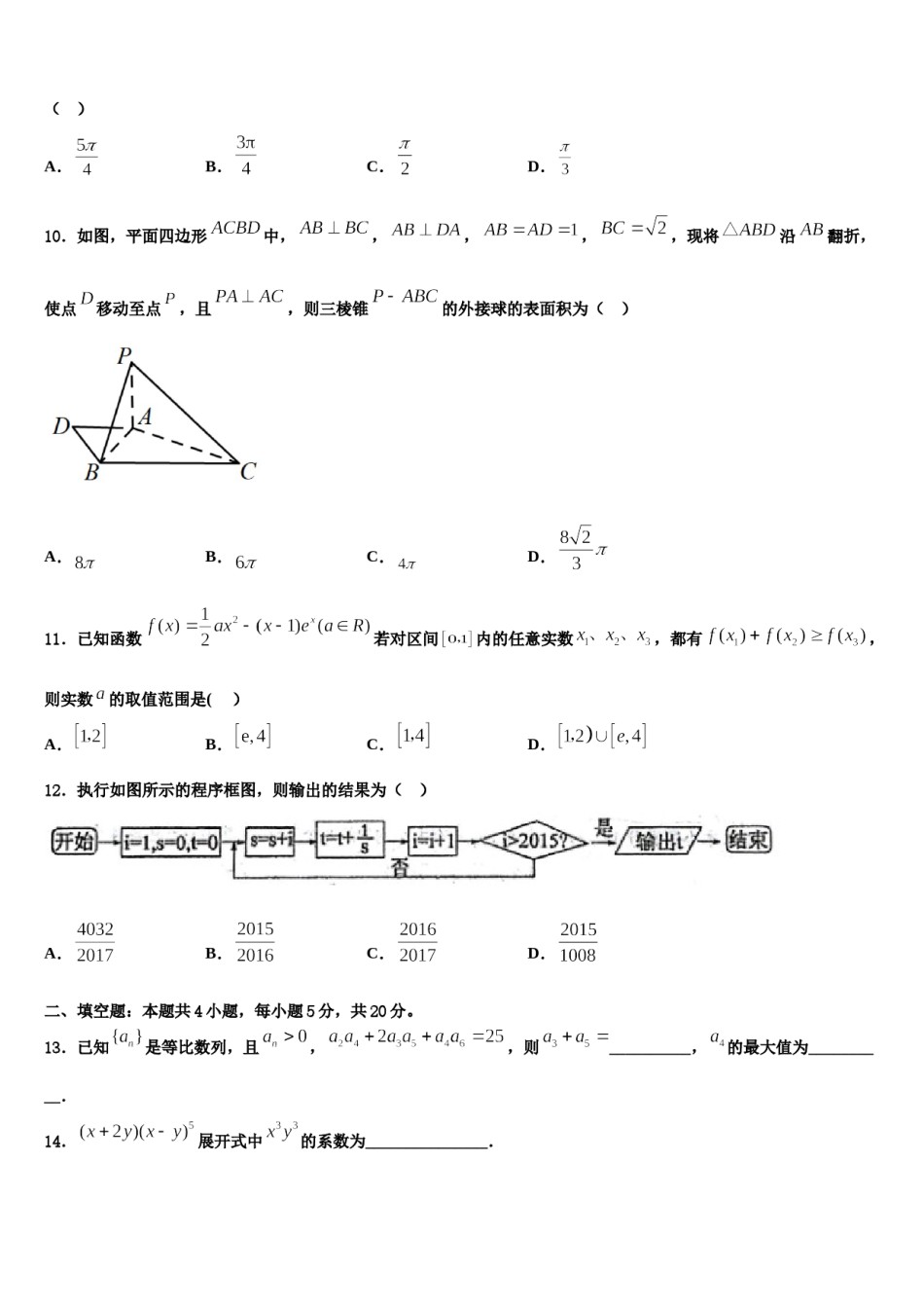 吉林省辽源市东辽县一中2023-2024学年高考仿真模拟数学试卷含解析.doc_第3页