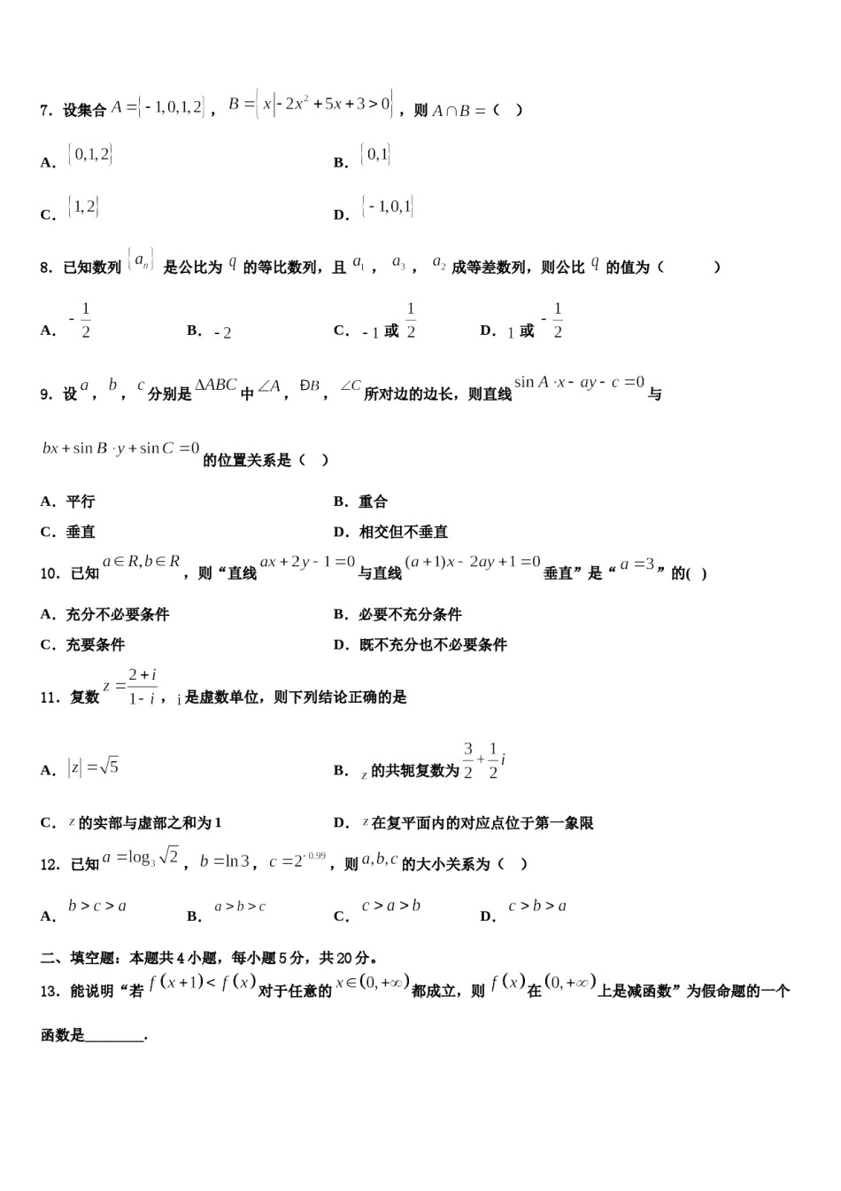 吉林省通化市“BEST合作体”2024届高考压轴卷数学试卷含解析.doc_第2页