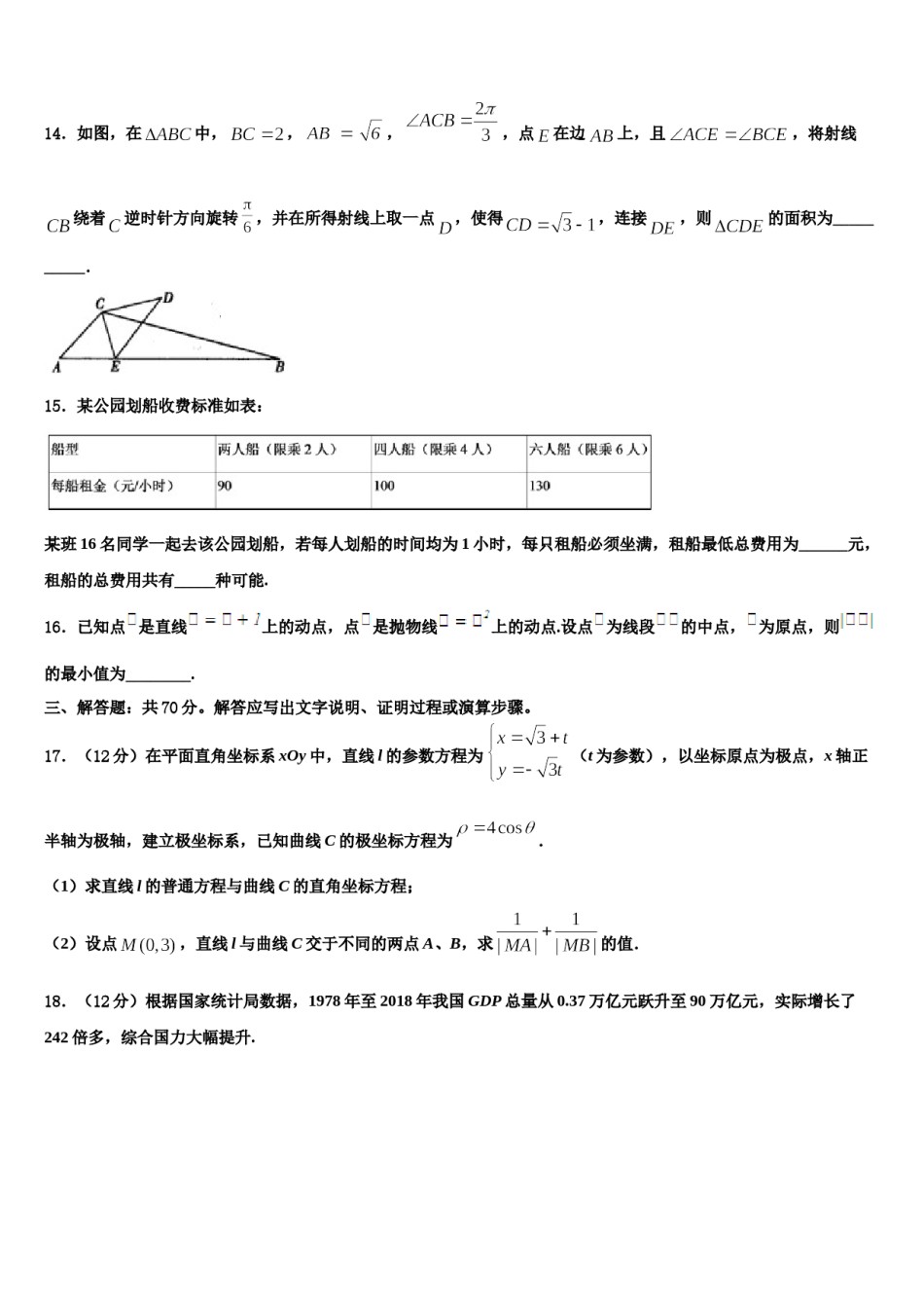 吉林省通化市“BEST合作体”2024届高考压轴卷数学试卷含解析.doc_第3页