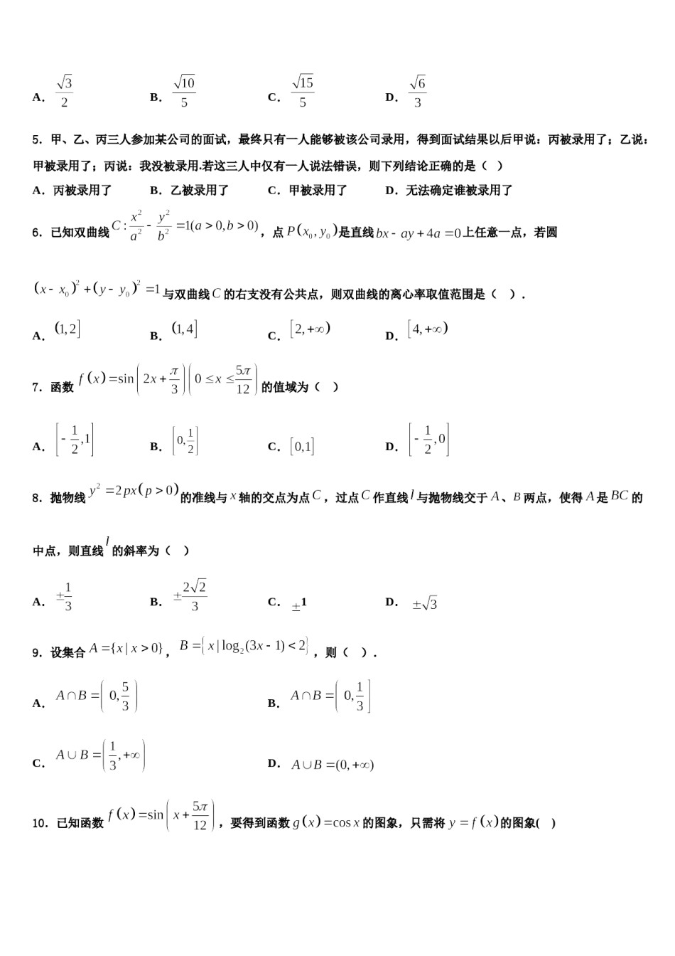 吉林省通化市梅河口市第五中学2023-2024学年高三六校第一次联考数学试卷含解析.doc_第2页