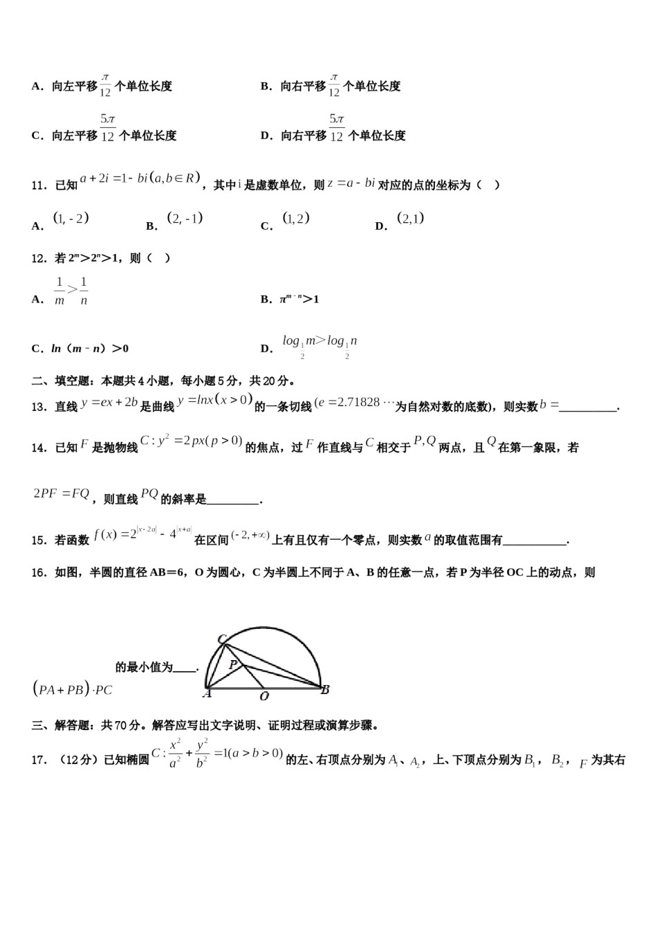 吉林省通化市梅河口市第五中学2023-2024学年高三六校第一次联考数学试卷含解析.doc_第3页