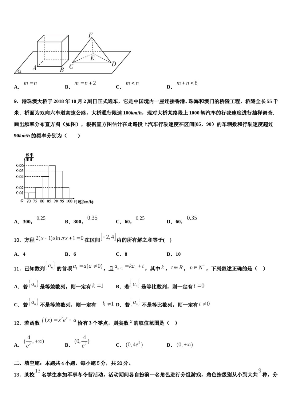 吉林省通化市梅河口市第五中学2024年高三下学期一模考试数学试题含解析.doc_第3页