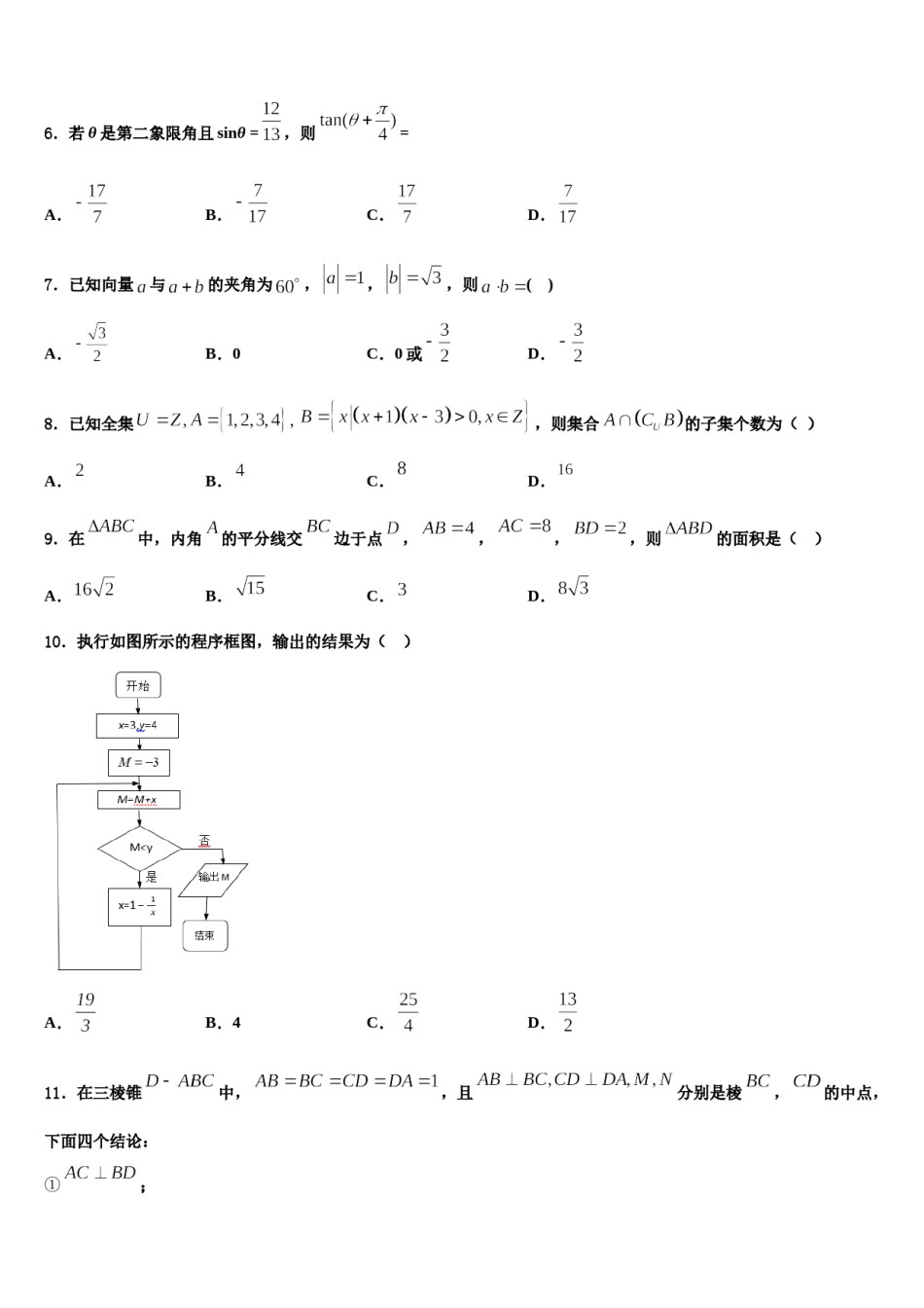 吉林省长春九台市师范高级中学2024年高三下学期第六次检测数学试卷含解析.doc_第2页