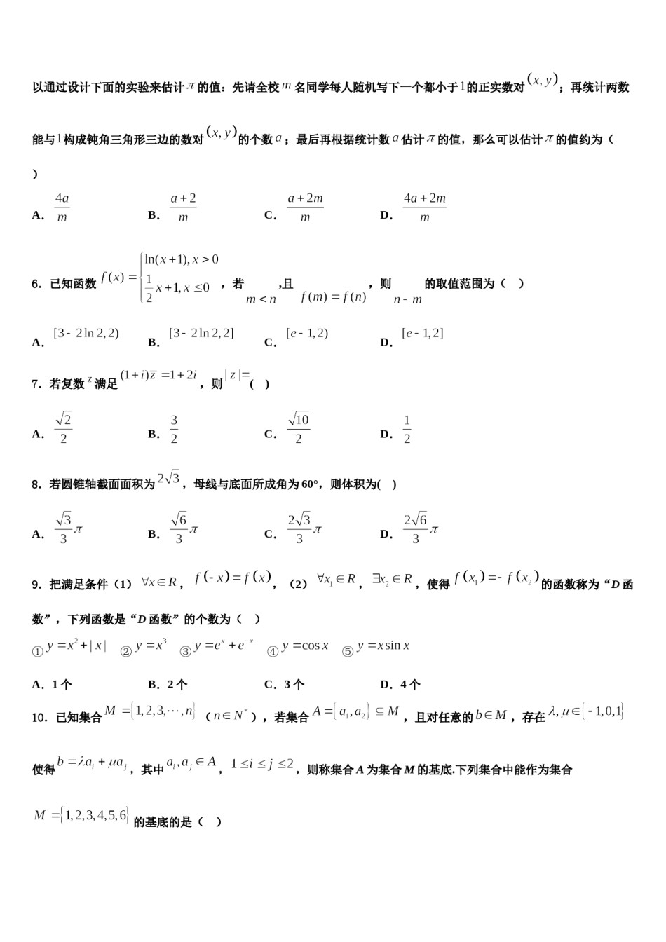 吉林省长春二中2024年高三一诊考试数学试卷含解析.doc_第2页