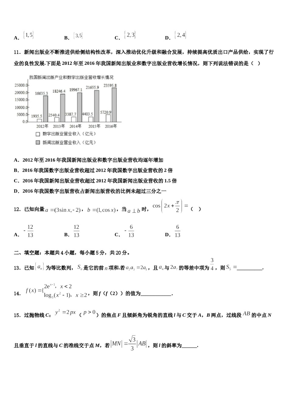 吉林省长春二中2024年高三一诊考试数学试卷含解析.doc_第3页