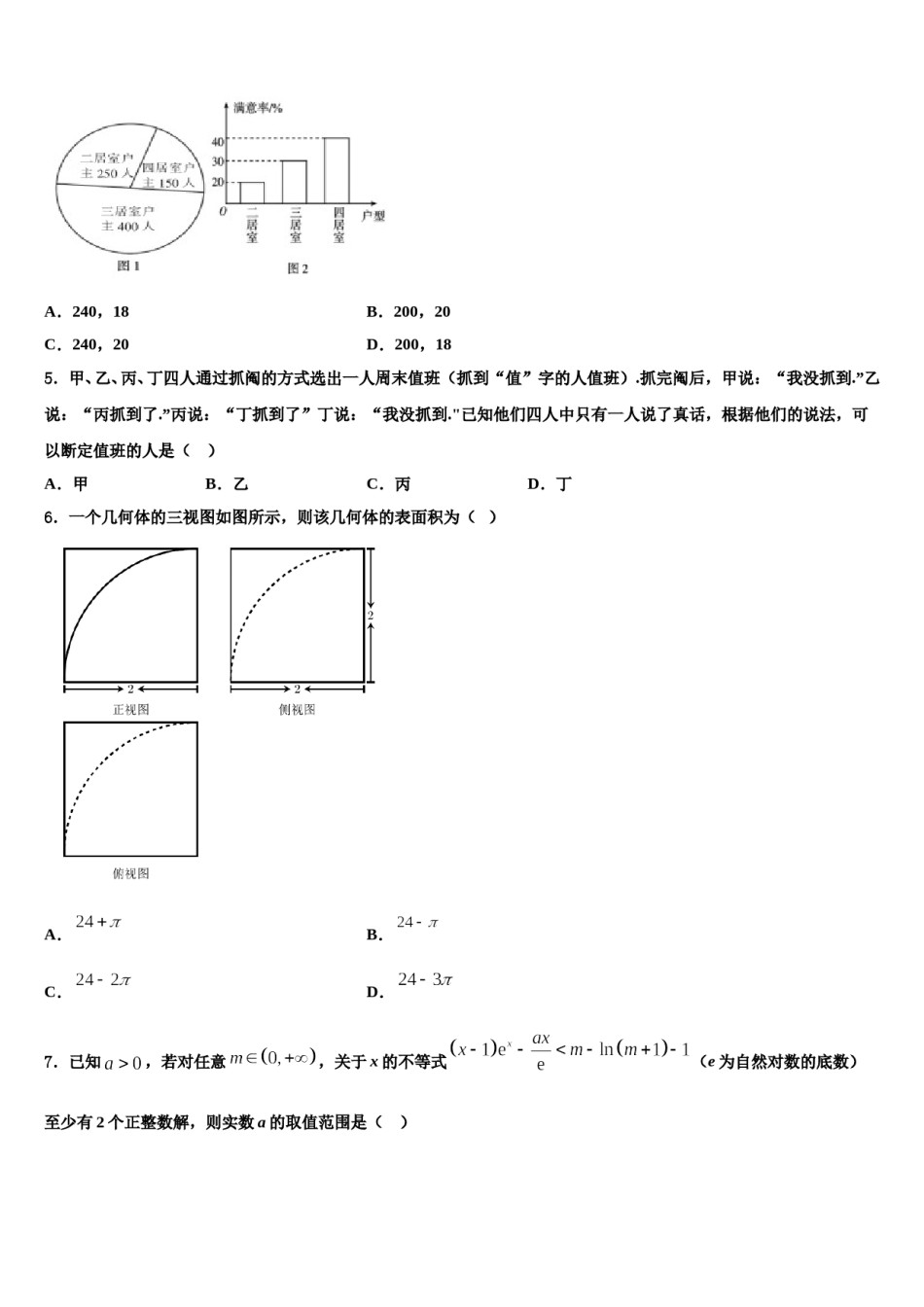 吉林省长春六中、八中、十一中等省重点中学2024年高三下学期第五次调研考试数学试题含解析.doc_第2页