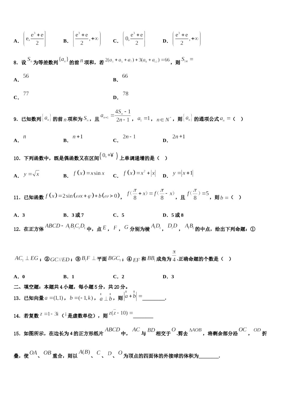 吉林省长春六中、八中、十一中等省重点中学2024年高三下学期第五次调研考试数学试题含解析.doc_第3页