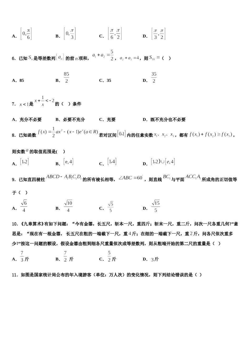 吉林省长春六中、八中、十一中等省重点中学2024年高三二诊模拟考试数学试卷含解析.doc_第2页