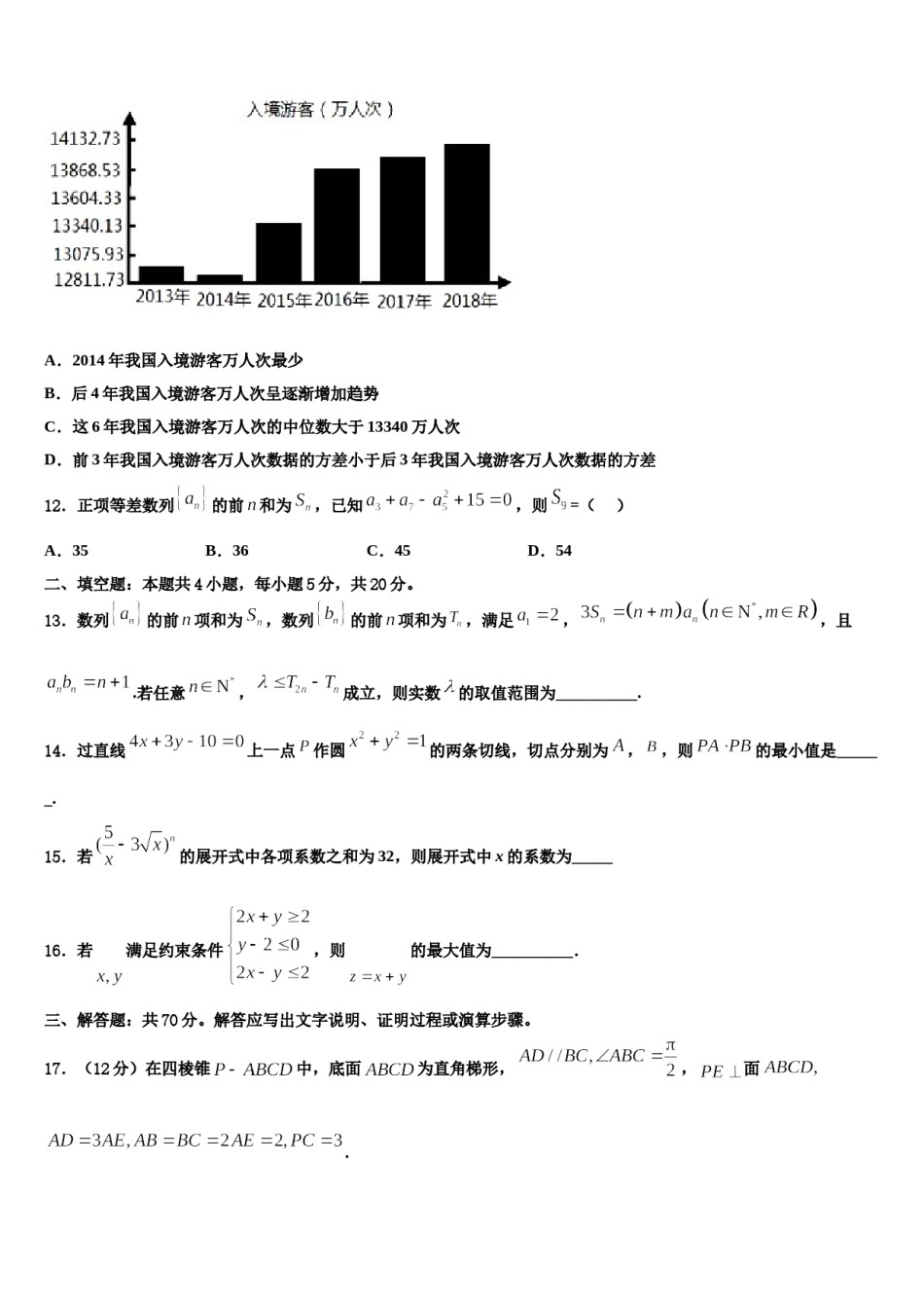 吉林省长春六中、八中、十一中等省重点中学2024年高三二诊模拟考试数学试卷含解析.doc_第3页