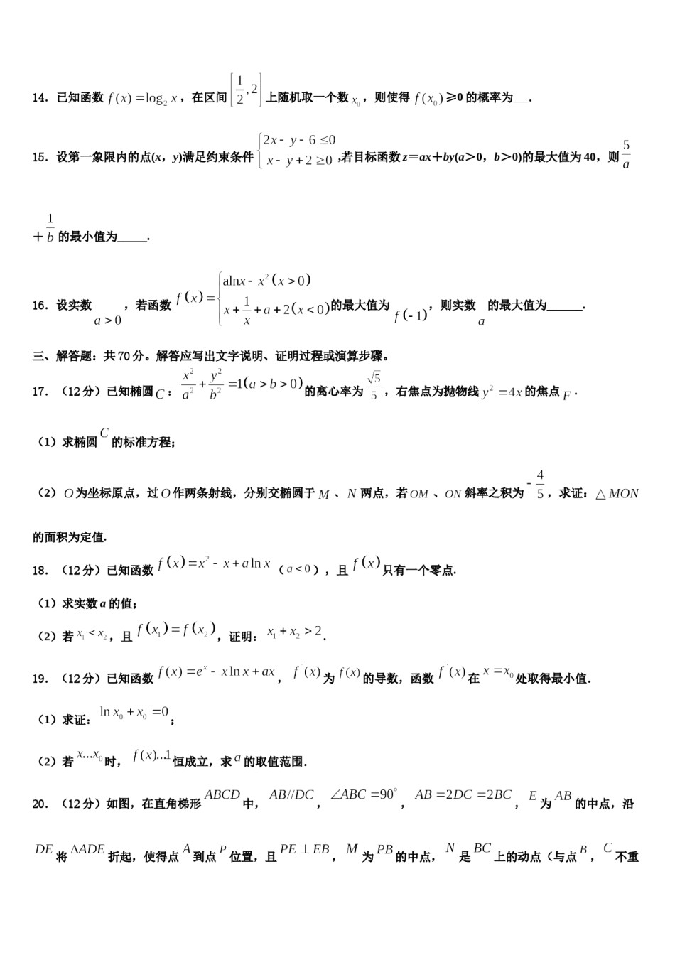 吉林省长春兴华高中2024年高三下学期第五次调研考试数学试题含解析.doc_第3页