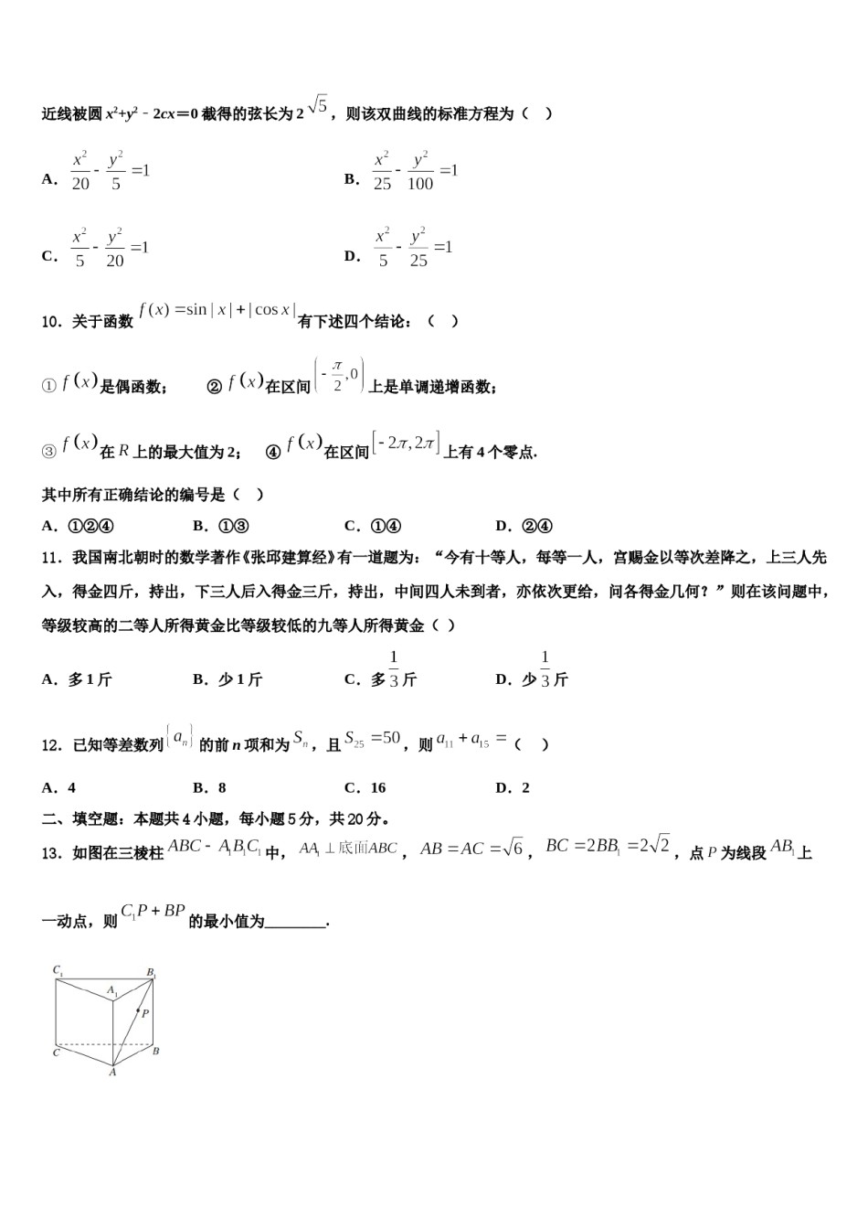 吉林省长春外国语学校2023-2024学年高三第二次诊断性检测数学试卷含解析.doc_第3页