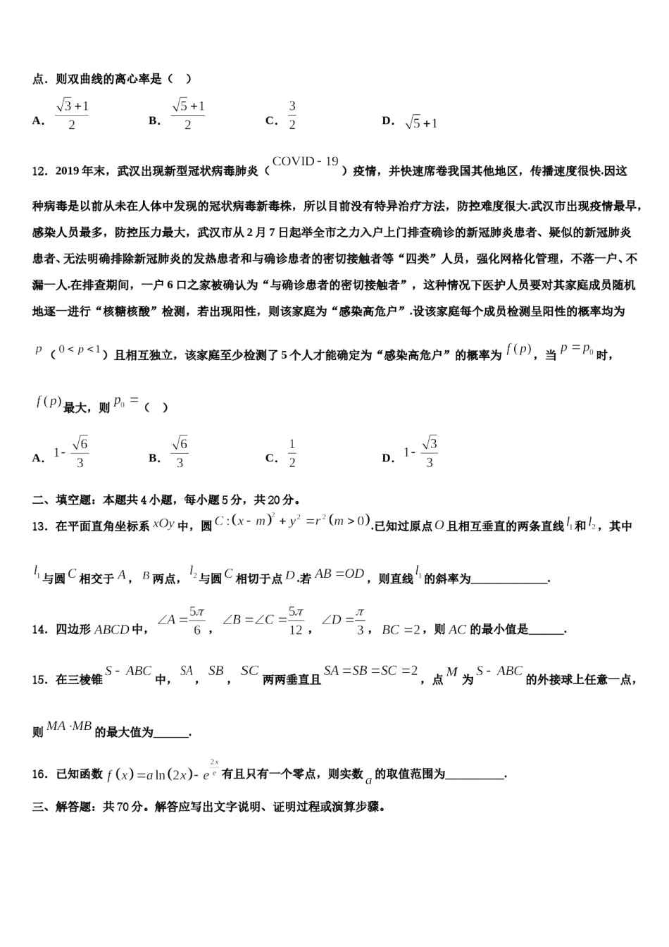 吉林省长春市19中2024届高三第二次模拟考试数学试卷含解析.doc_第3页