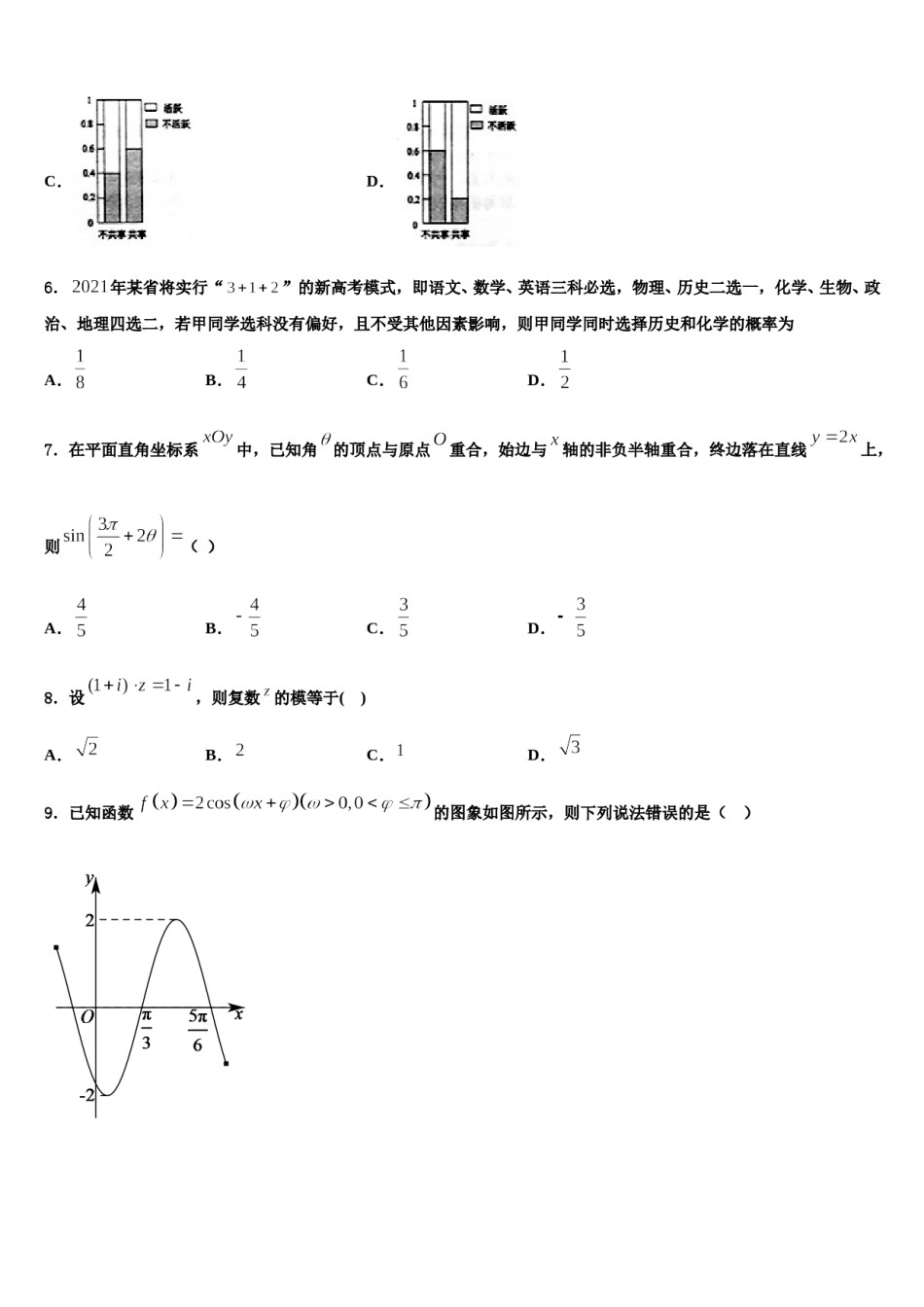 吉林省长春市2023-2024学年高考数学倒计时模拟卷含解析.doc_第2页