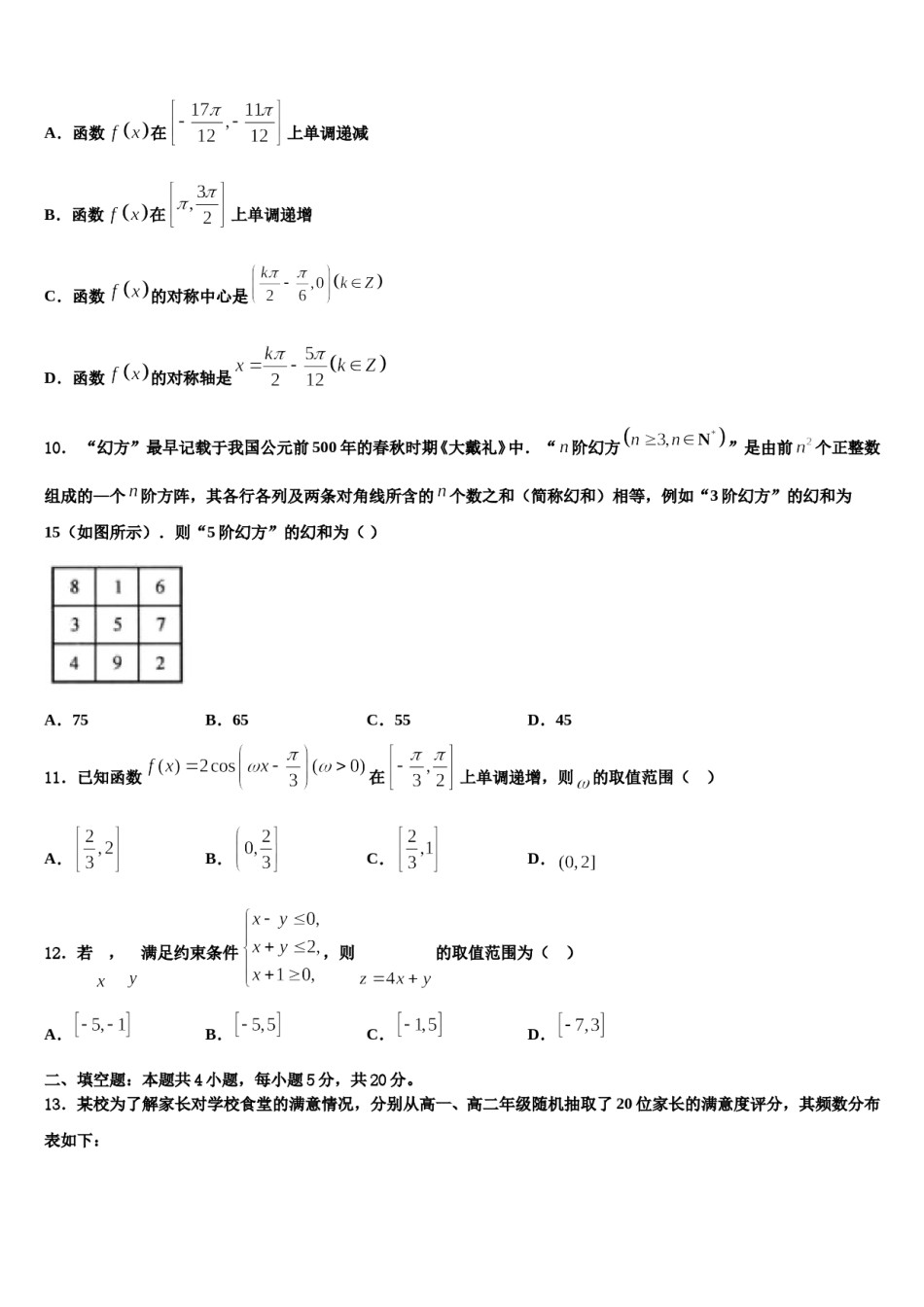 吉林省长春市2023-2024学年高考数学倒计时模拟卷含解析.doc_第3页