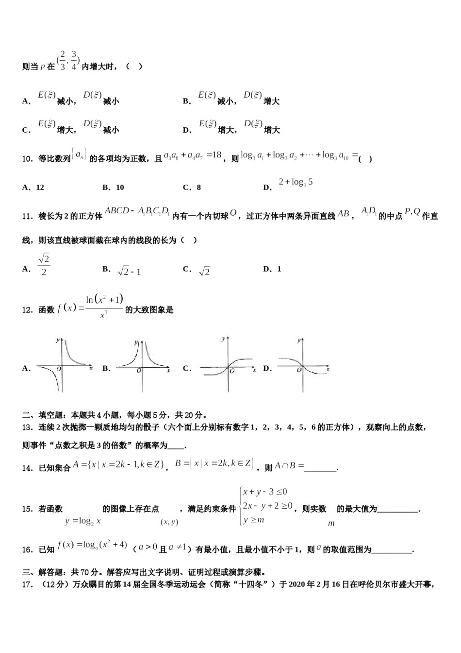 吉林省长春市2023-2024学年高考考前提分数学仿真卷含解析.doc_第3页