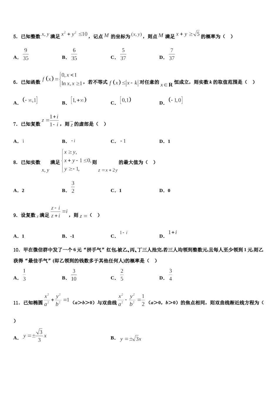 吉林省长春市2024年高考数学三模试卷含解析.doc_第2页