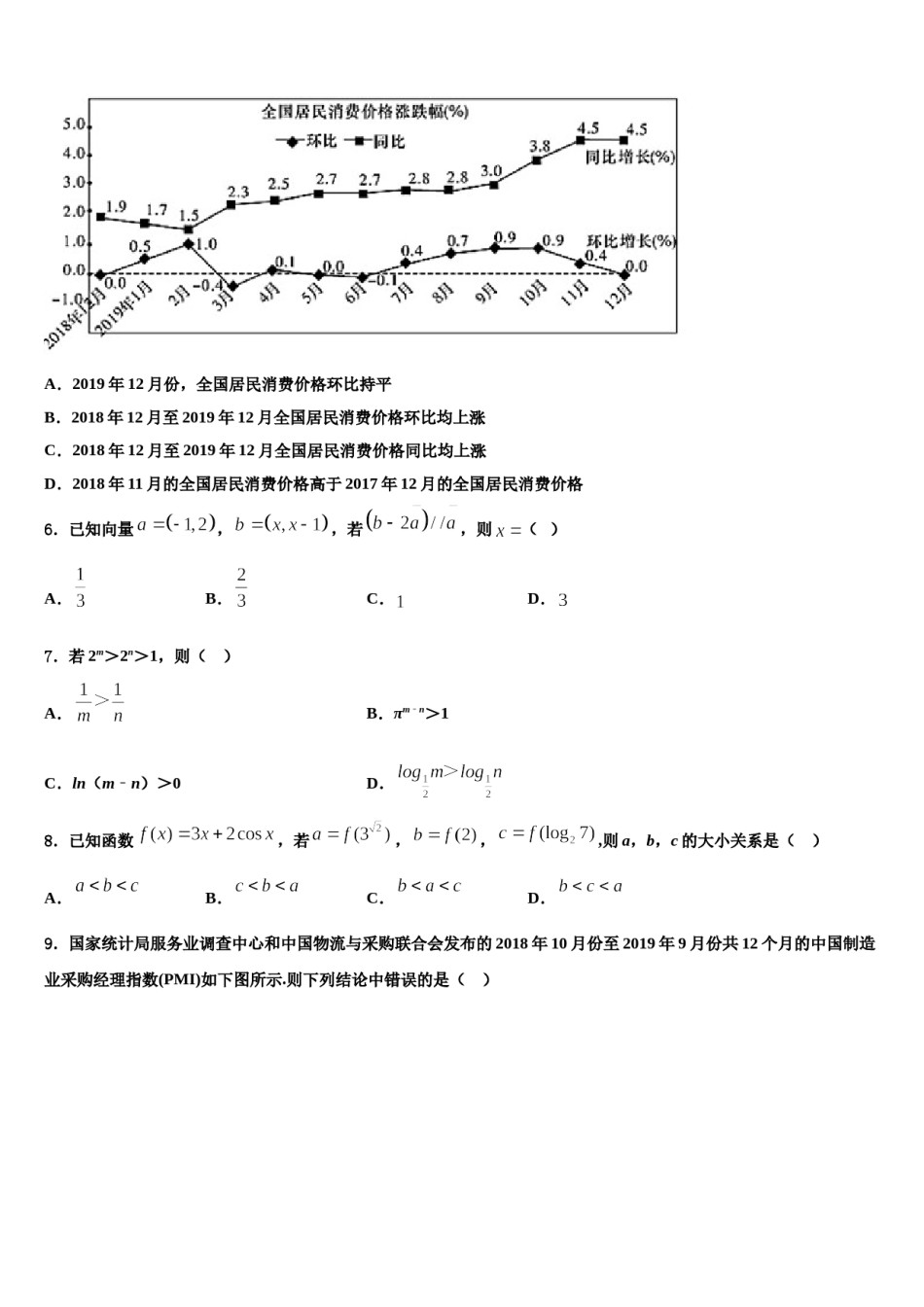 吉林省长春市“BEST合作体”2023-2024学年高考数学必刷试卷含解析.doc_第2页