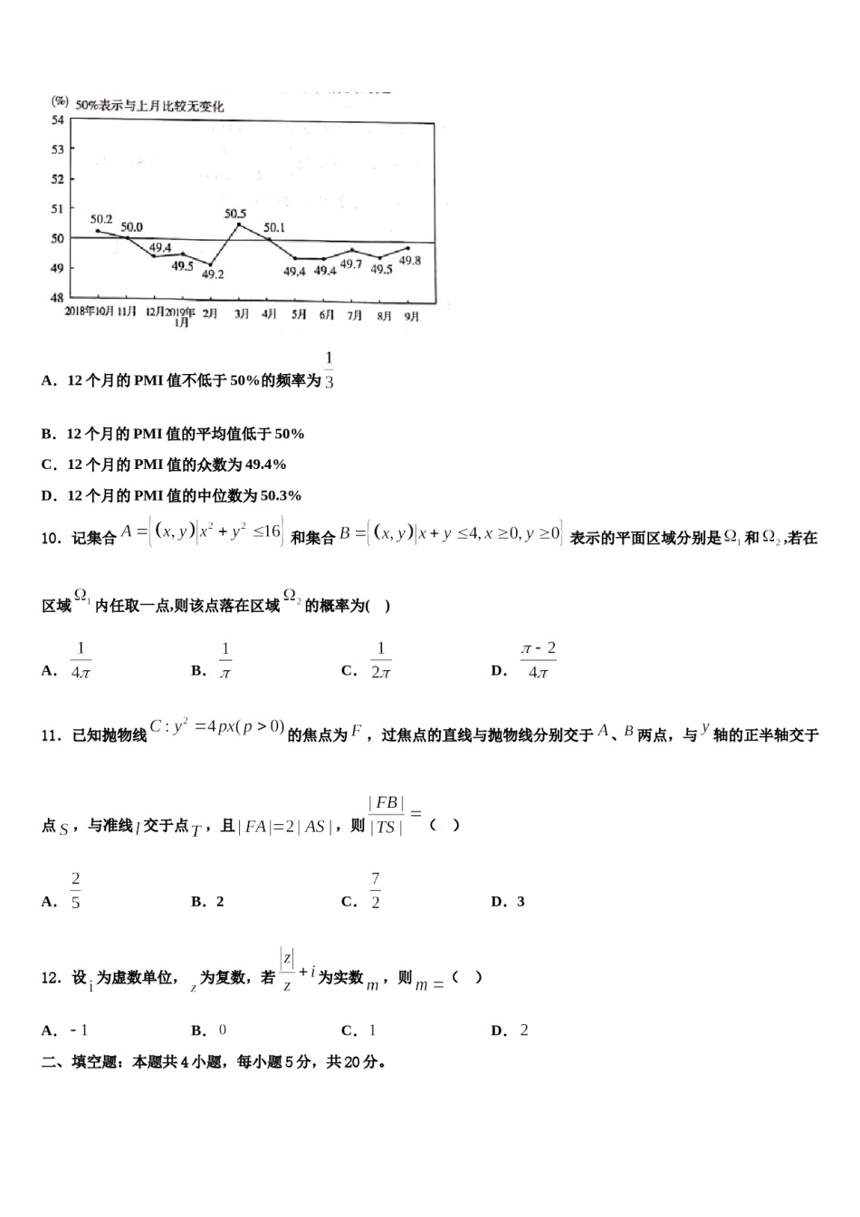 吉林省长春市“BEST合作体”2023-2024学年高考数学必刷试卷含解析.doc_第3页