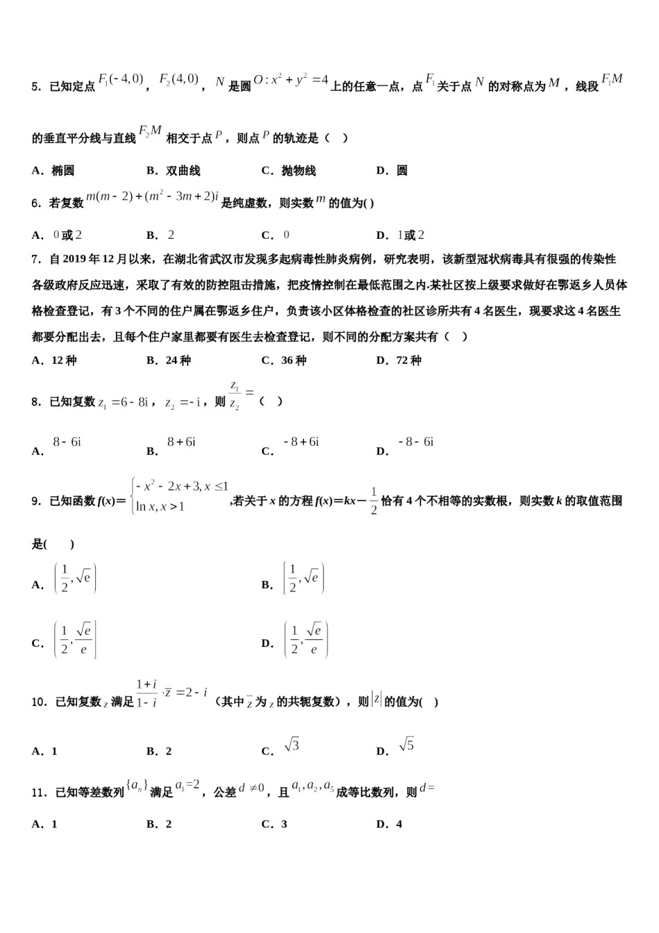 吉林省长春市一五一中2024届高考数学四模试卷含解析.doc_第2页